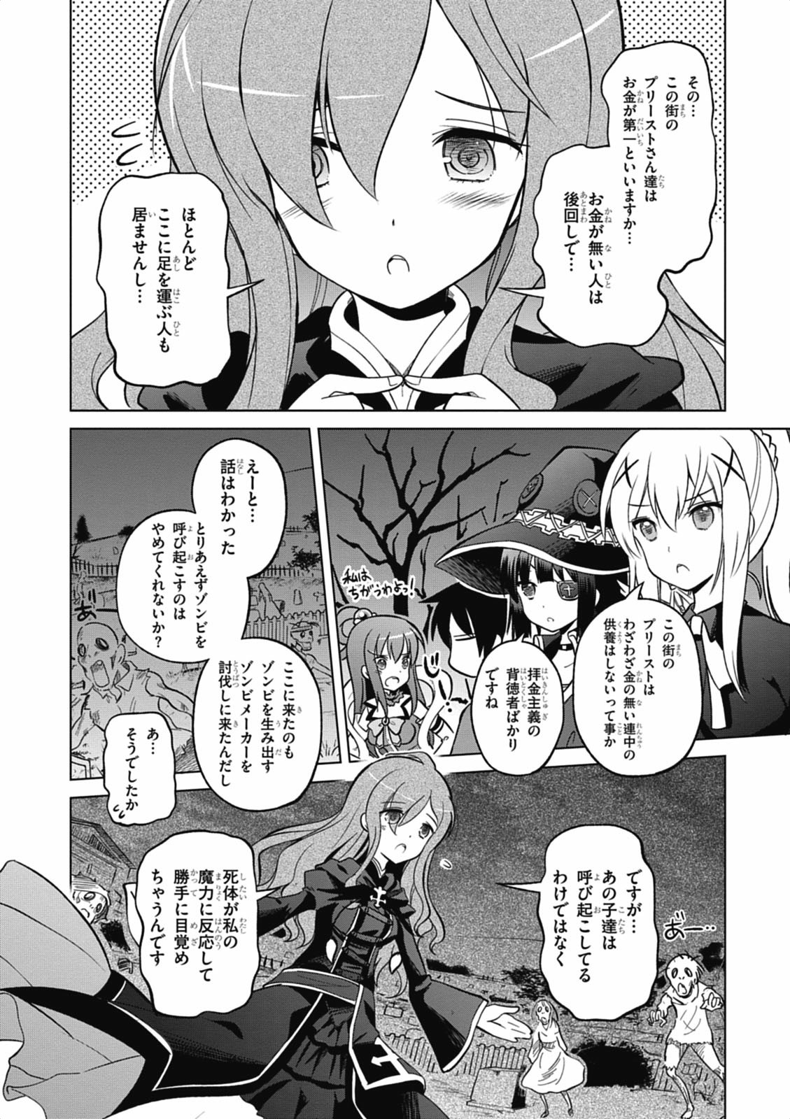 この素晴らしい世界に祝福を！ 第3話 - Page 24