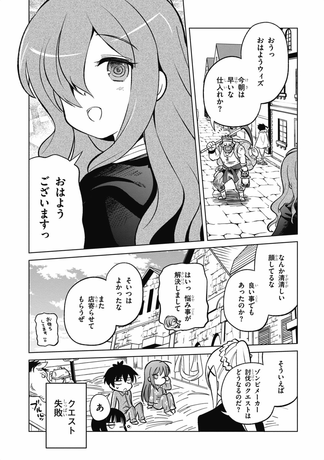 この素晴らしい世界に祝福を！ 第3話 - Page 28