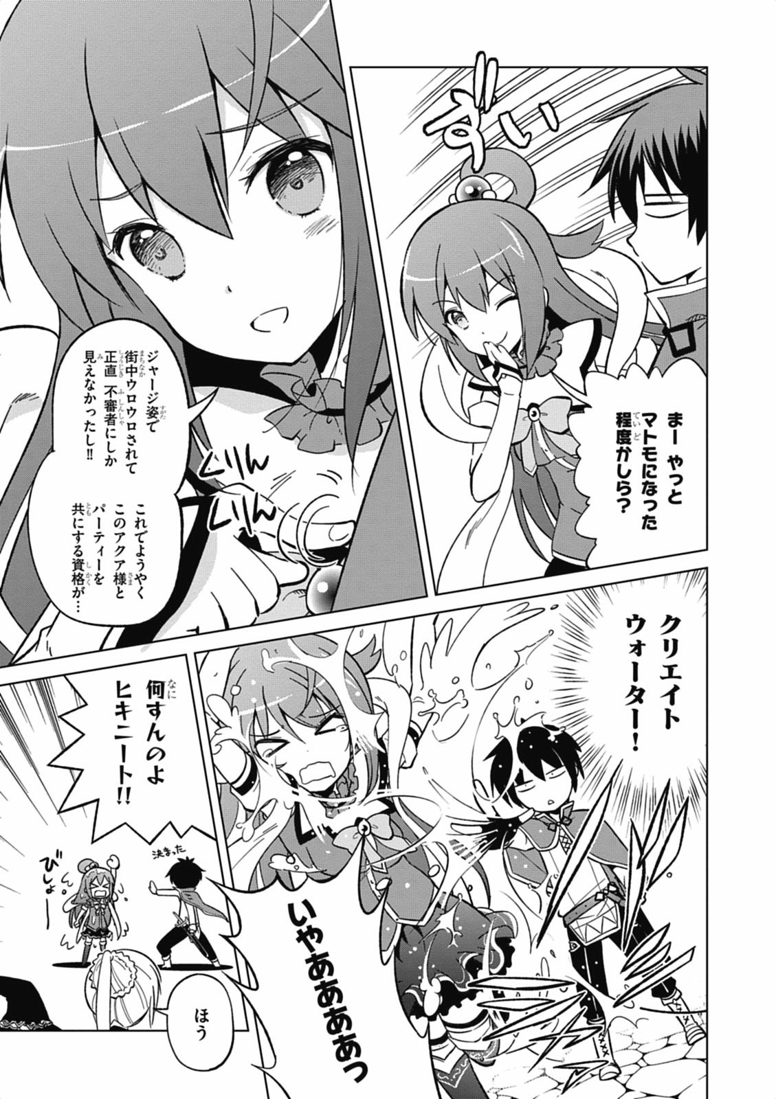 この素晴らしい世界に祝福を！ 第3話 - Page 3