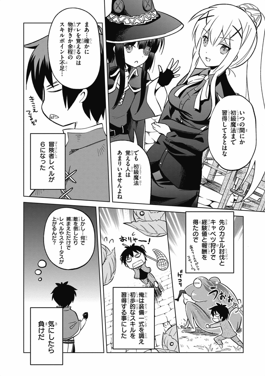 この素晴らしい世界に祝福を！ 第3話 - Page 4