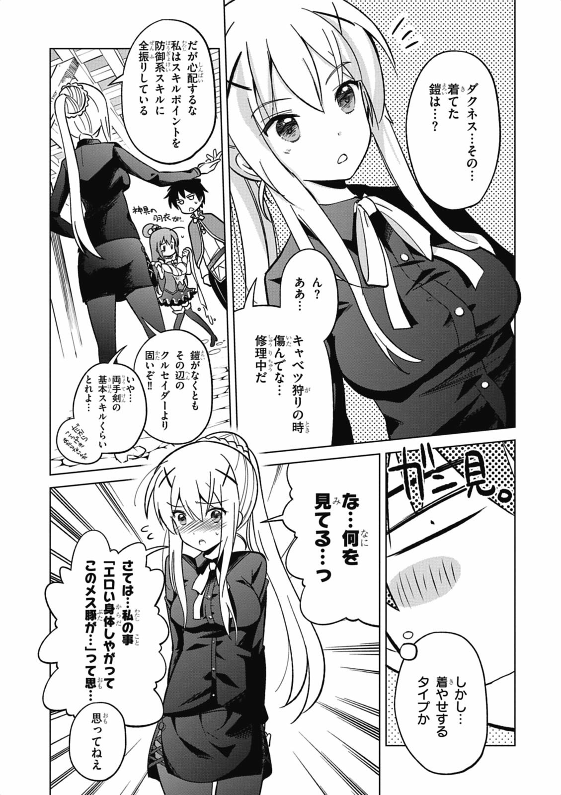 この素晴らしい世界に祝福を！ 第3話 - Page 6