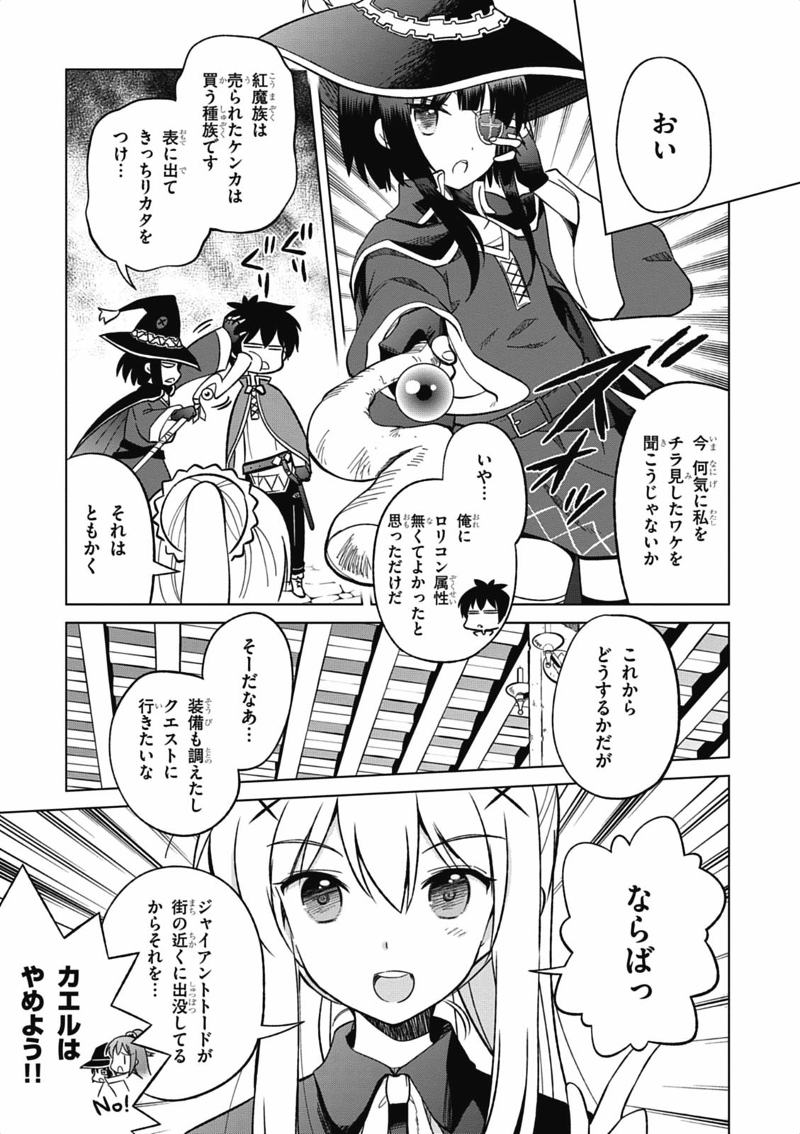 この素晴らしい世界に祝福を！ 第3話 - Page 7