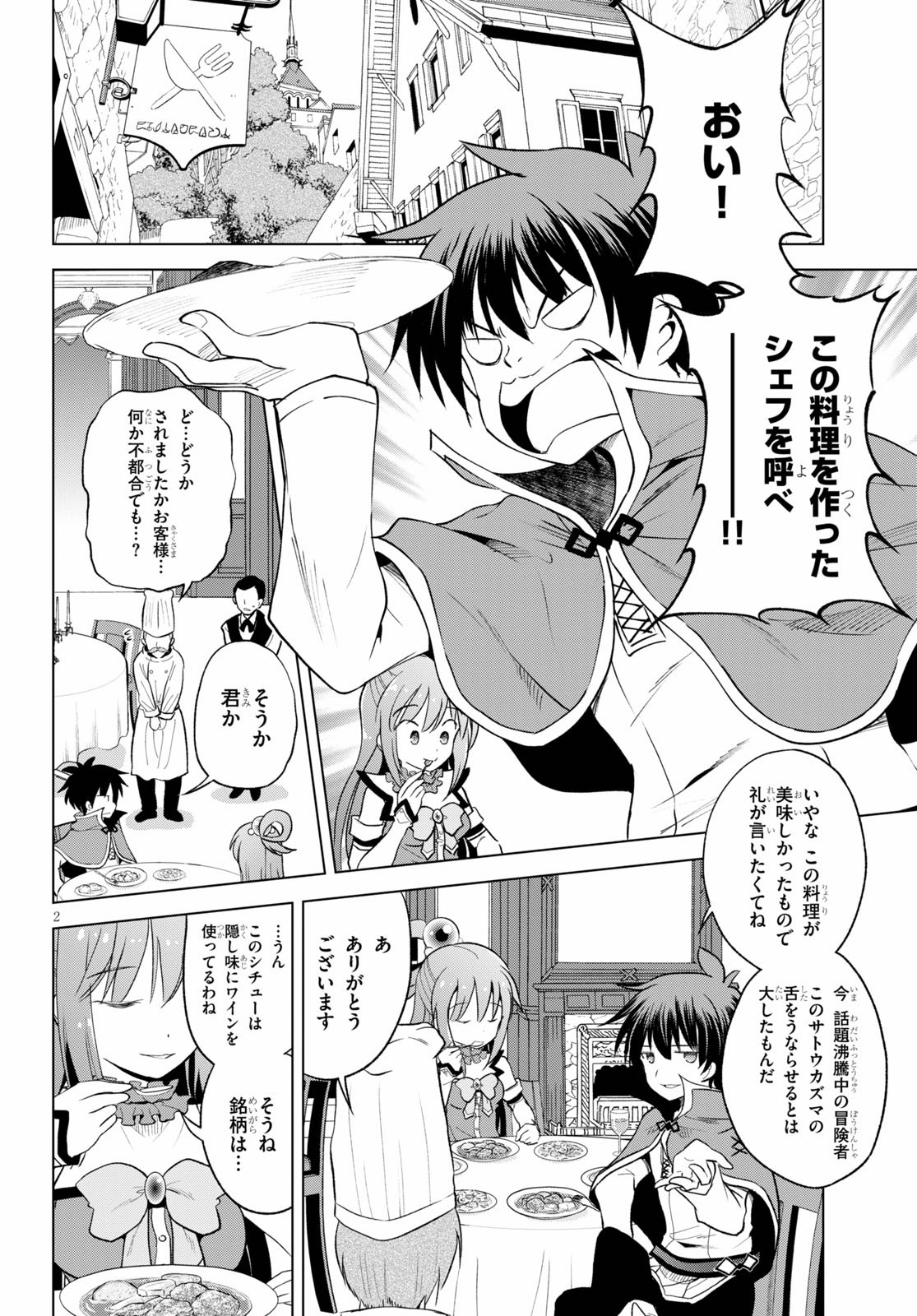 この素晴らしい世界に祝福を！ 第67話 - Page 2