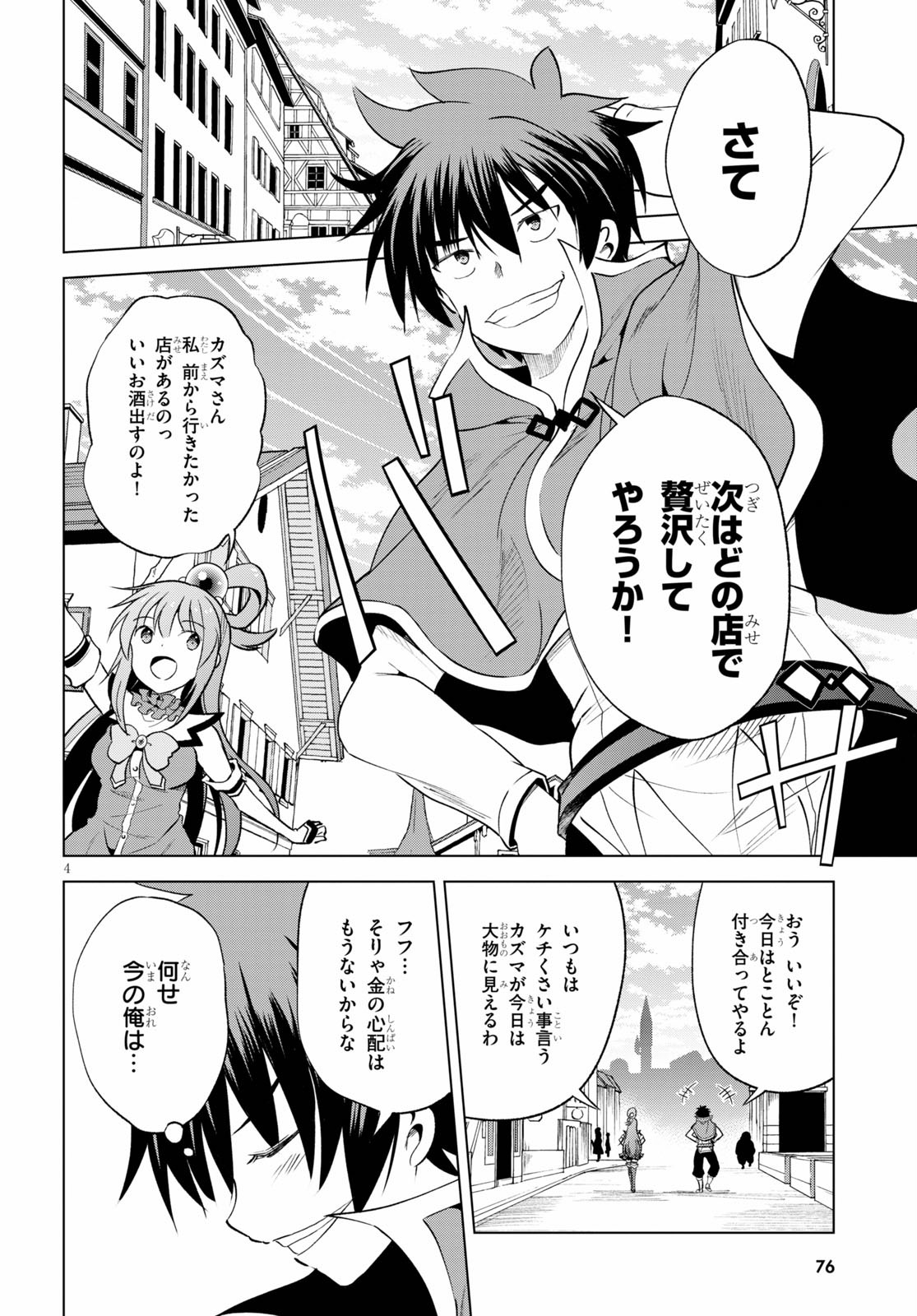 この素晴らしい世界に祝福を！ 第67話 - Page 4