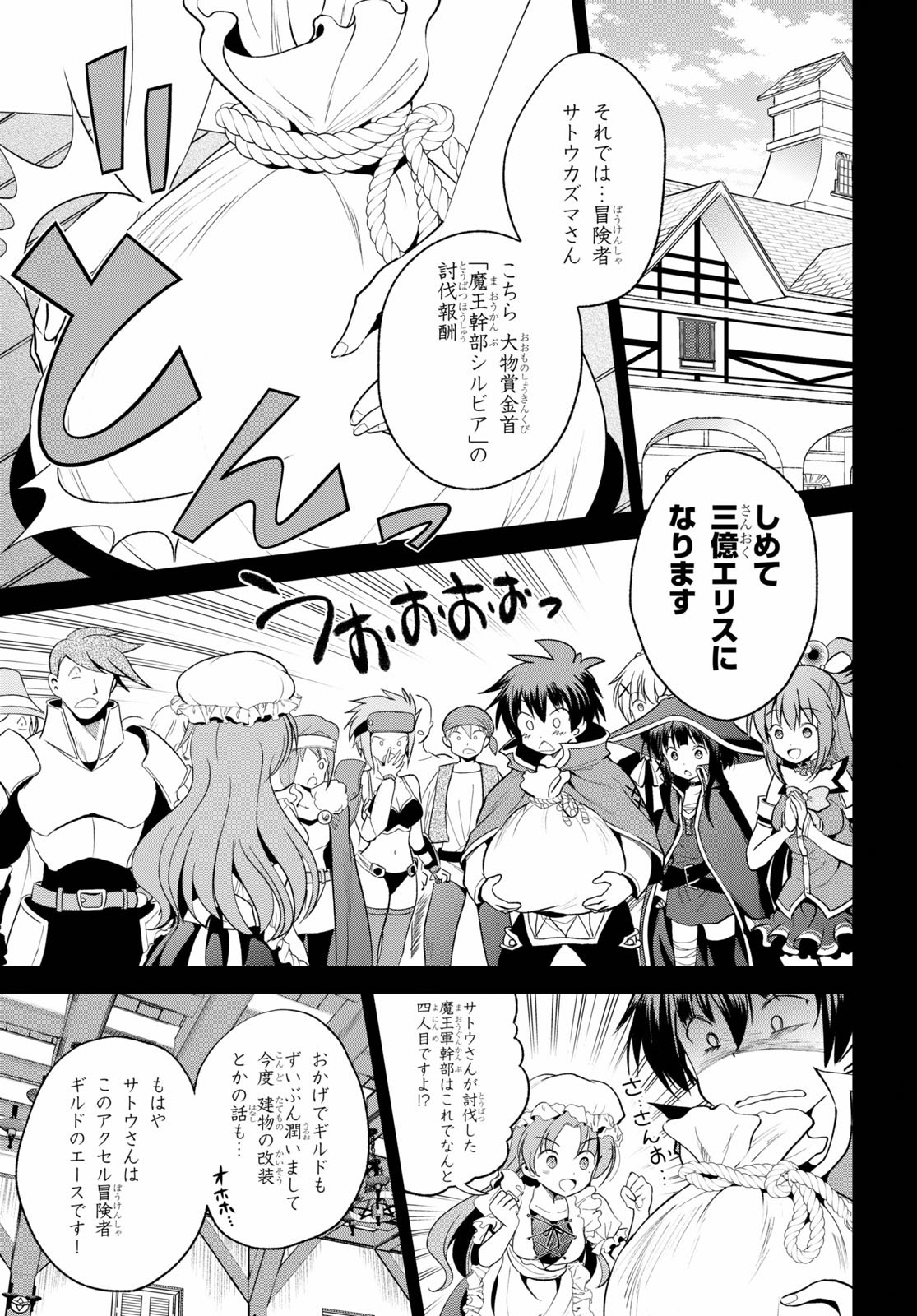 この素晴らしい世界に祝福を！ 第67話 - Page 5