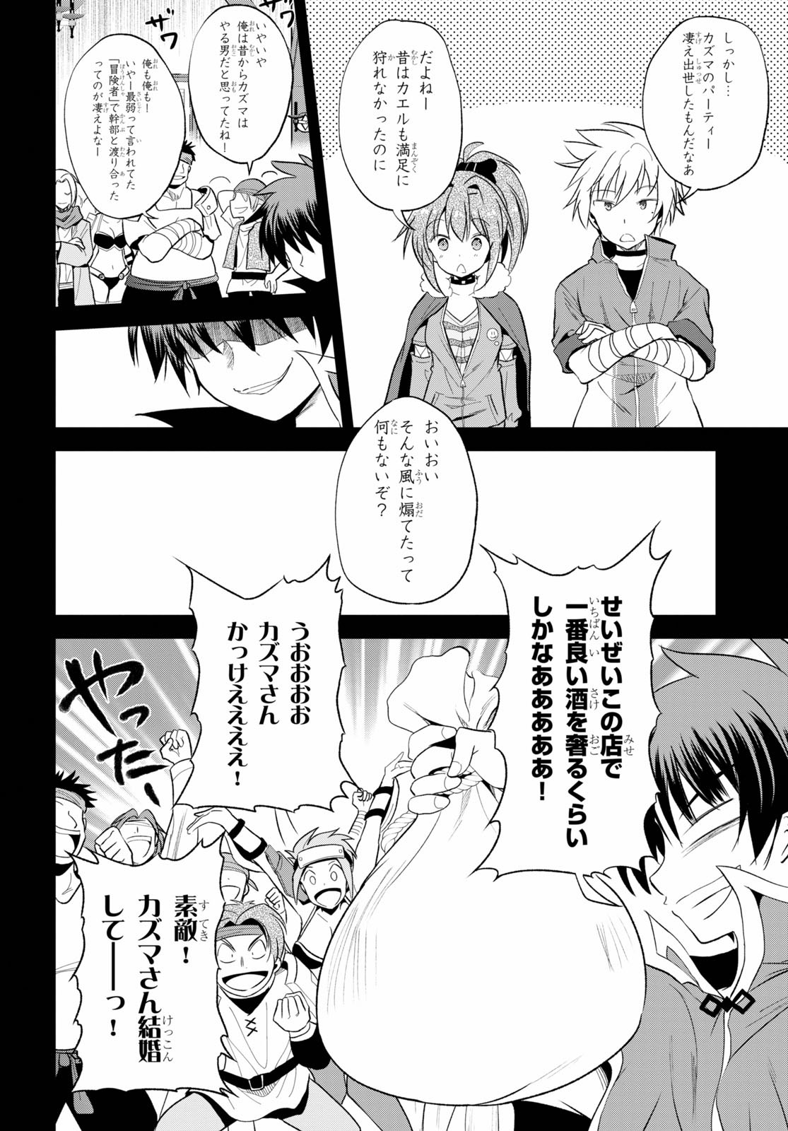 この素晴らしい世界に祝福を！ 第67話 - Page 6