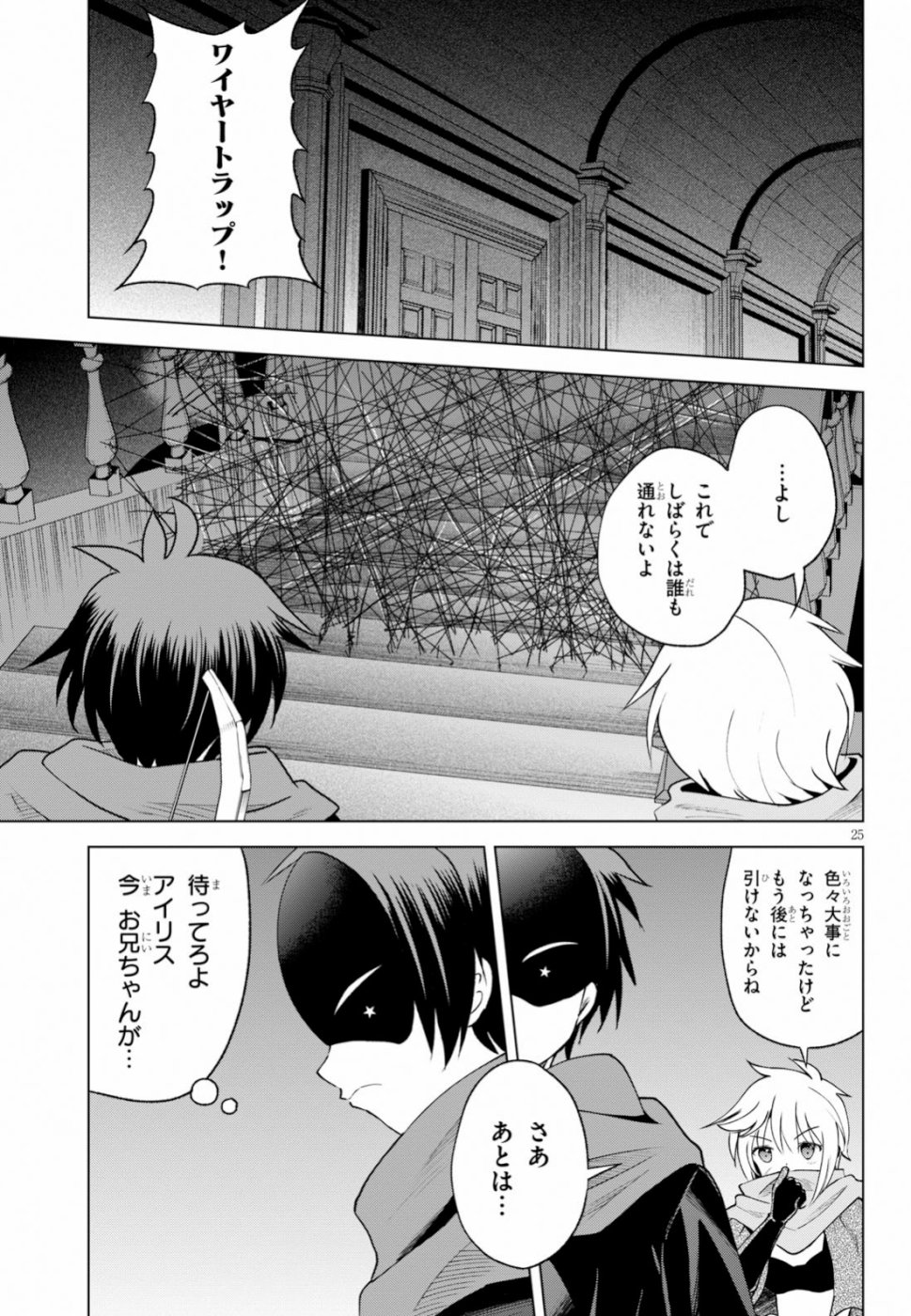 この素晴らしい世界に祝福を！ 第62話 - Page 25