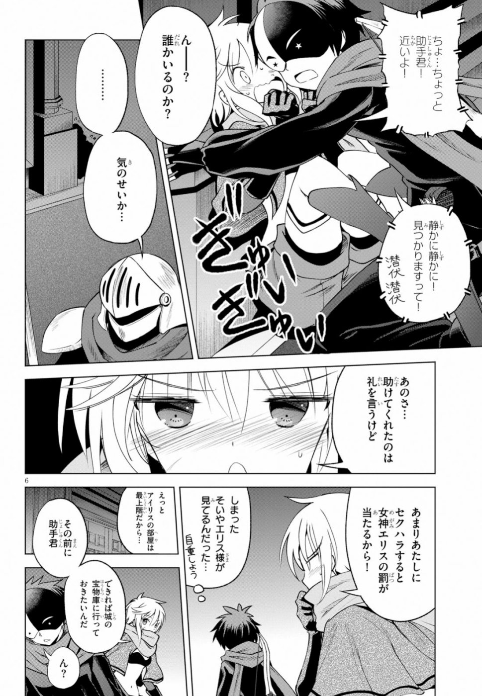 この素晴らしい世界に祝福を！ 第62話 - Page 6