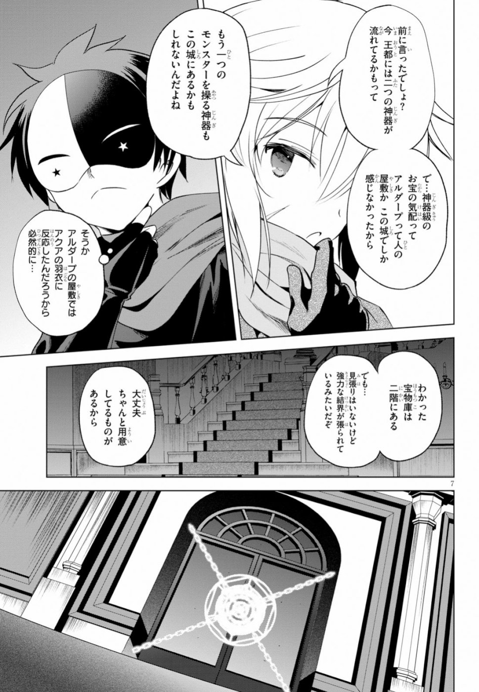 この素晴らしい世界に祝福を！ 第62話 - Page 7