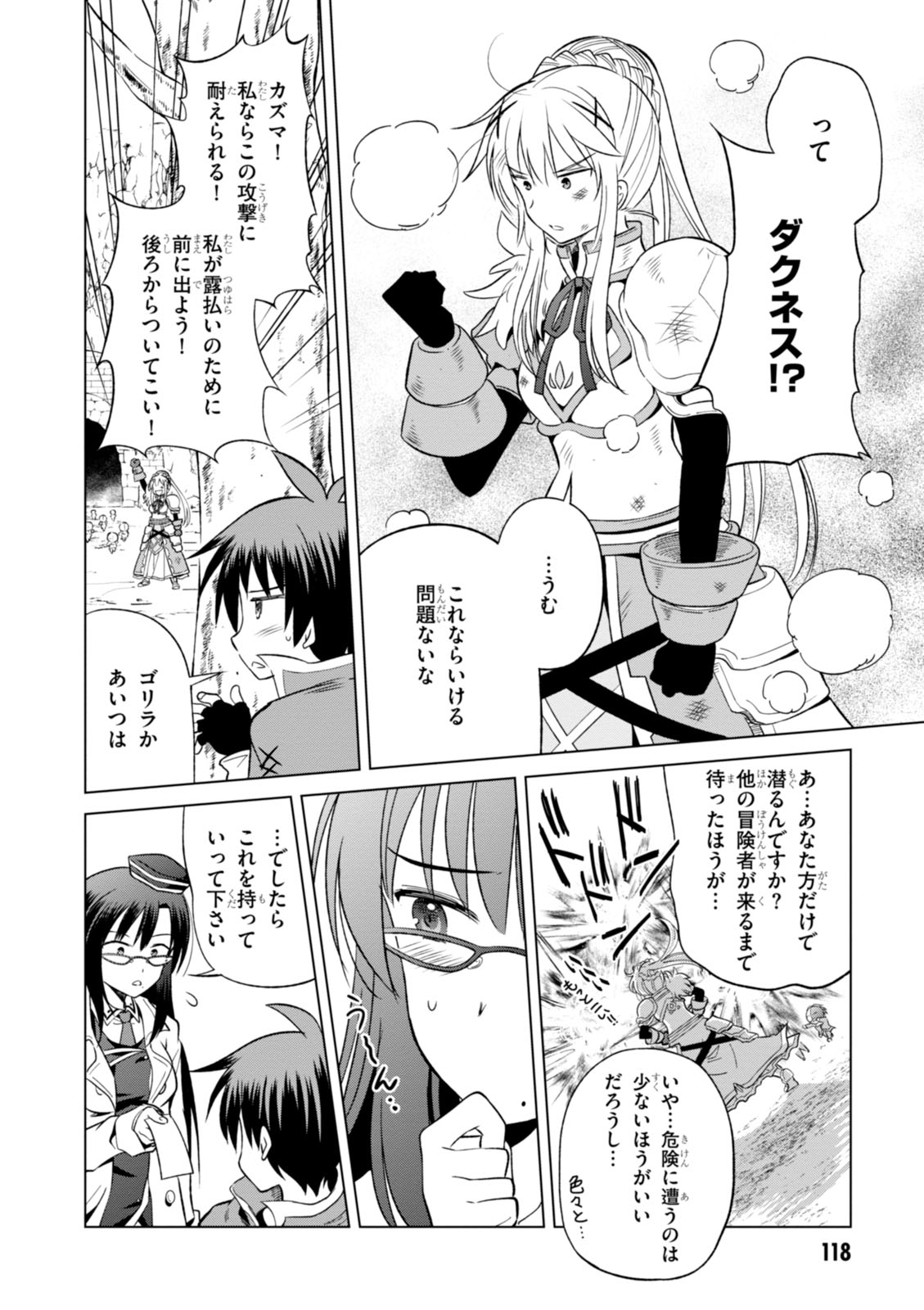 この素晴らしい世界に祝福を！ 第29話 - Page 10