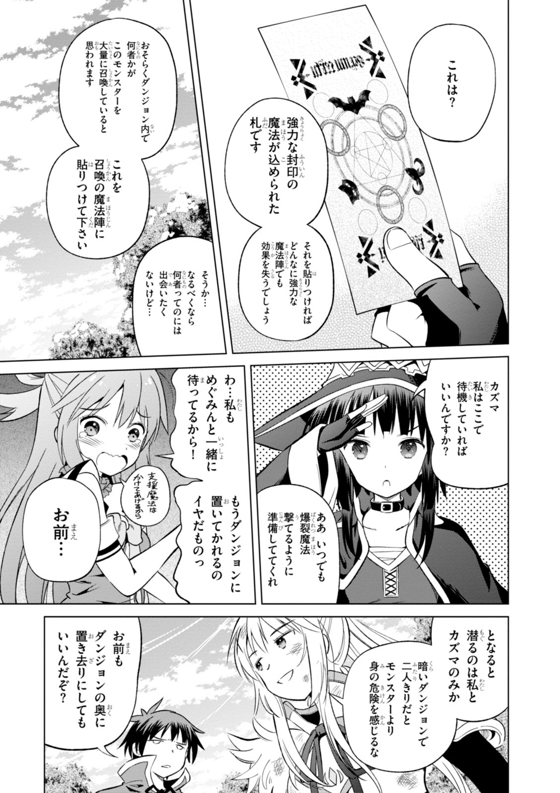 この素晴らしい世界に祝福を！ 第29話 - Page 11