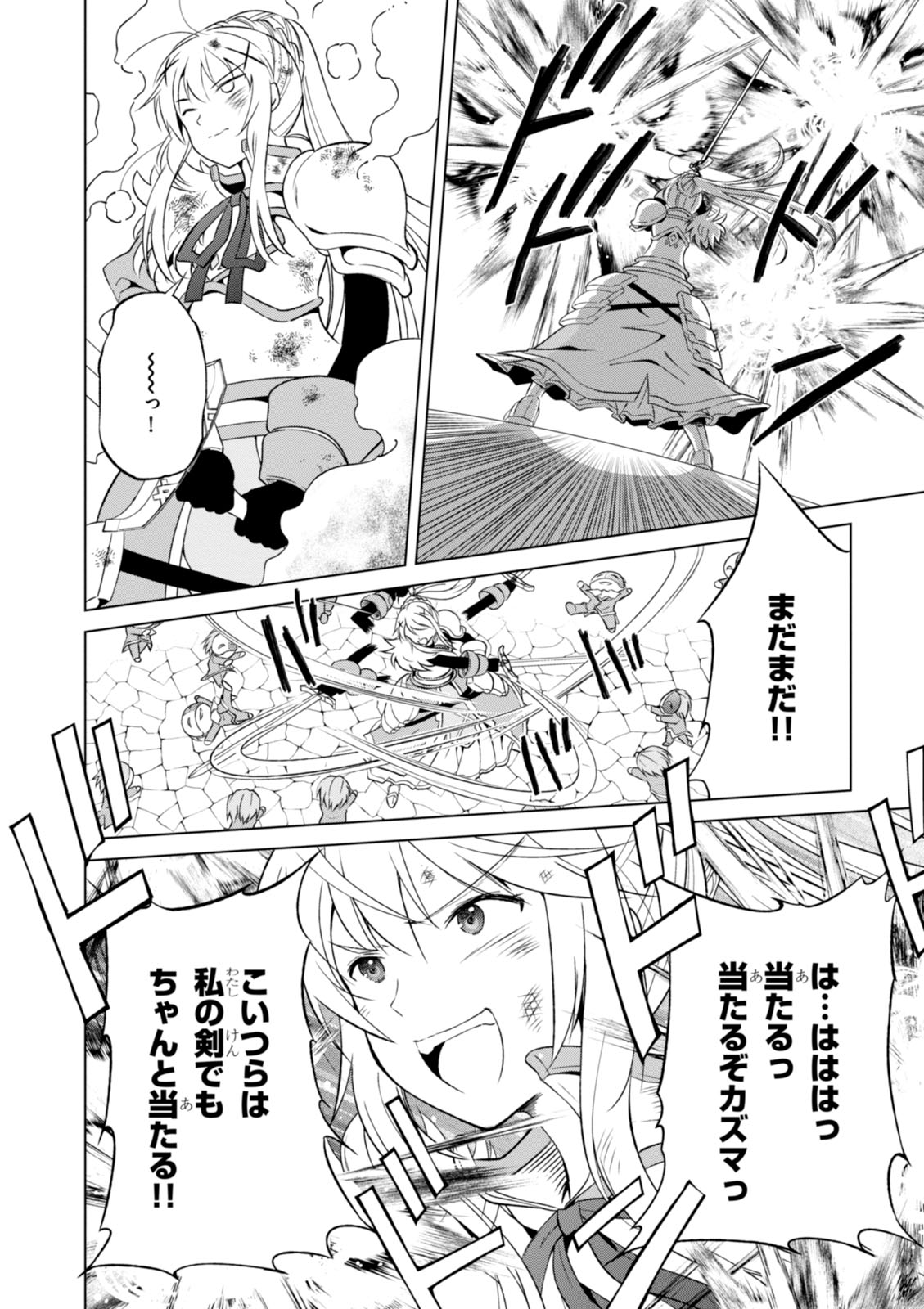 この素晴らしい世界に祝福を！ 第29話 - Page 14