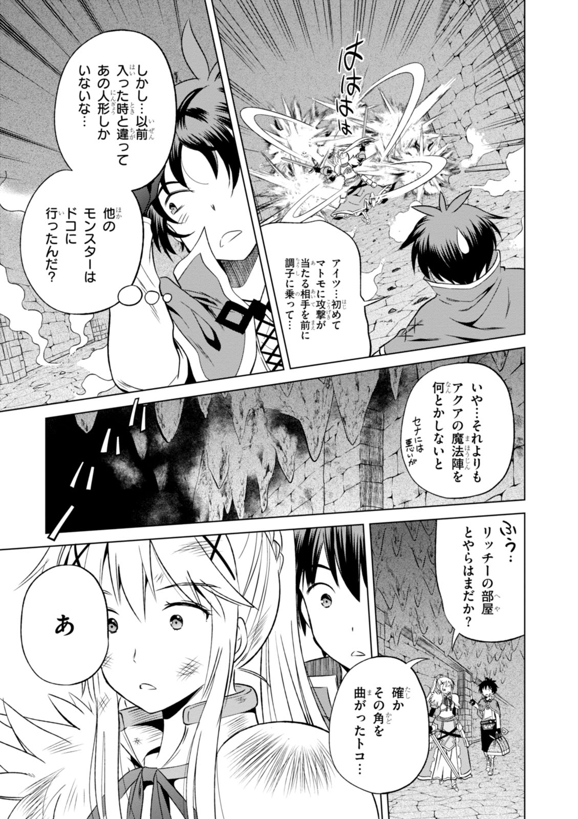 この素晴らしい世界に祝福を！ 第29話 - Page 15