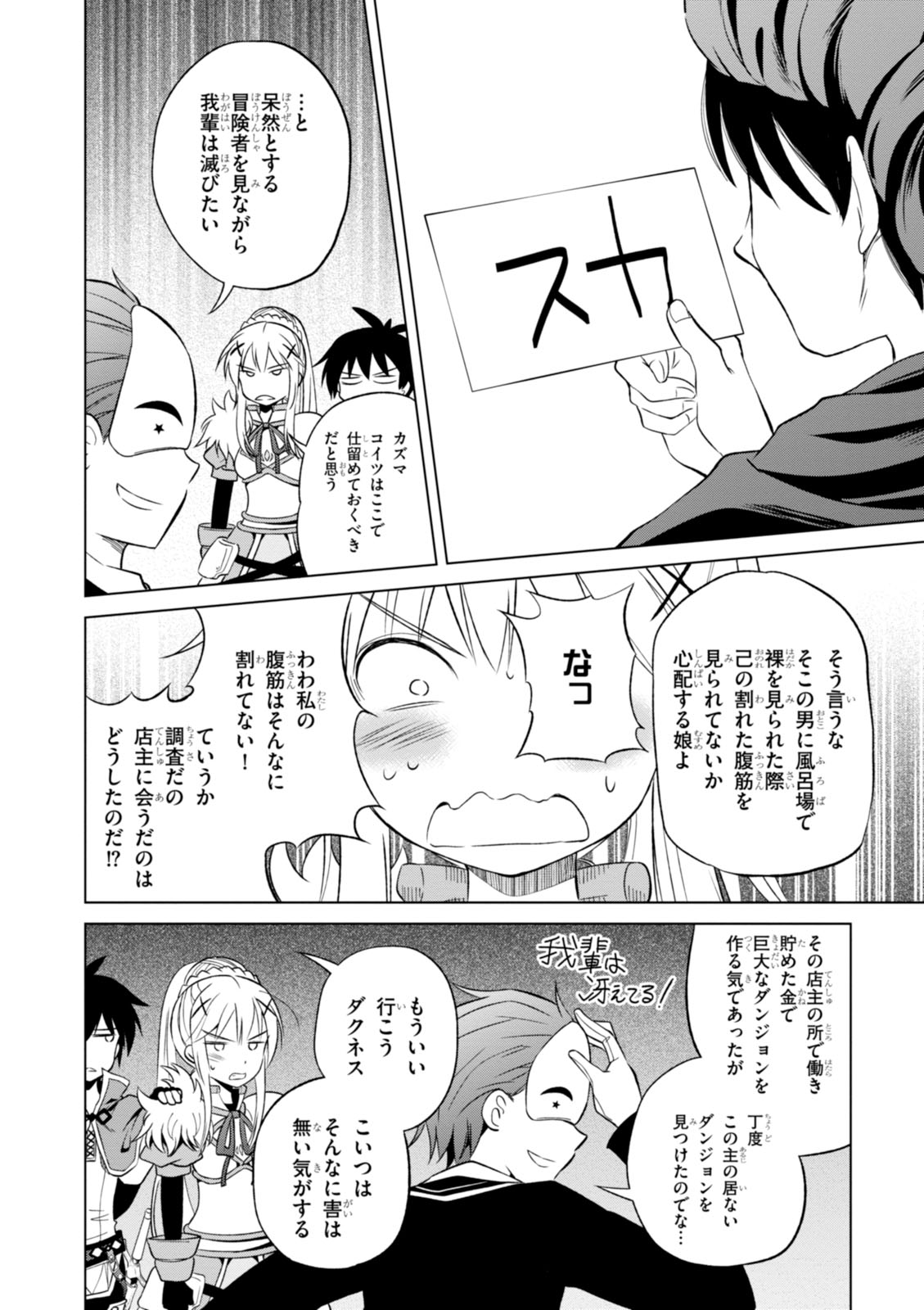 この素晴らしい世界に祝福を！ 第29話 - Page 20