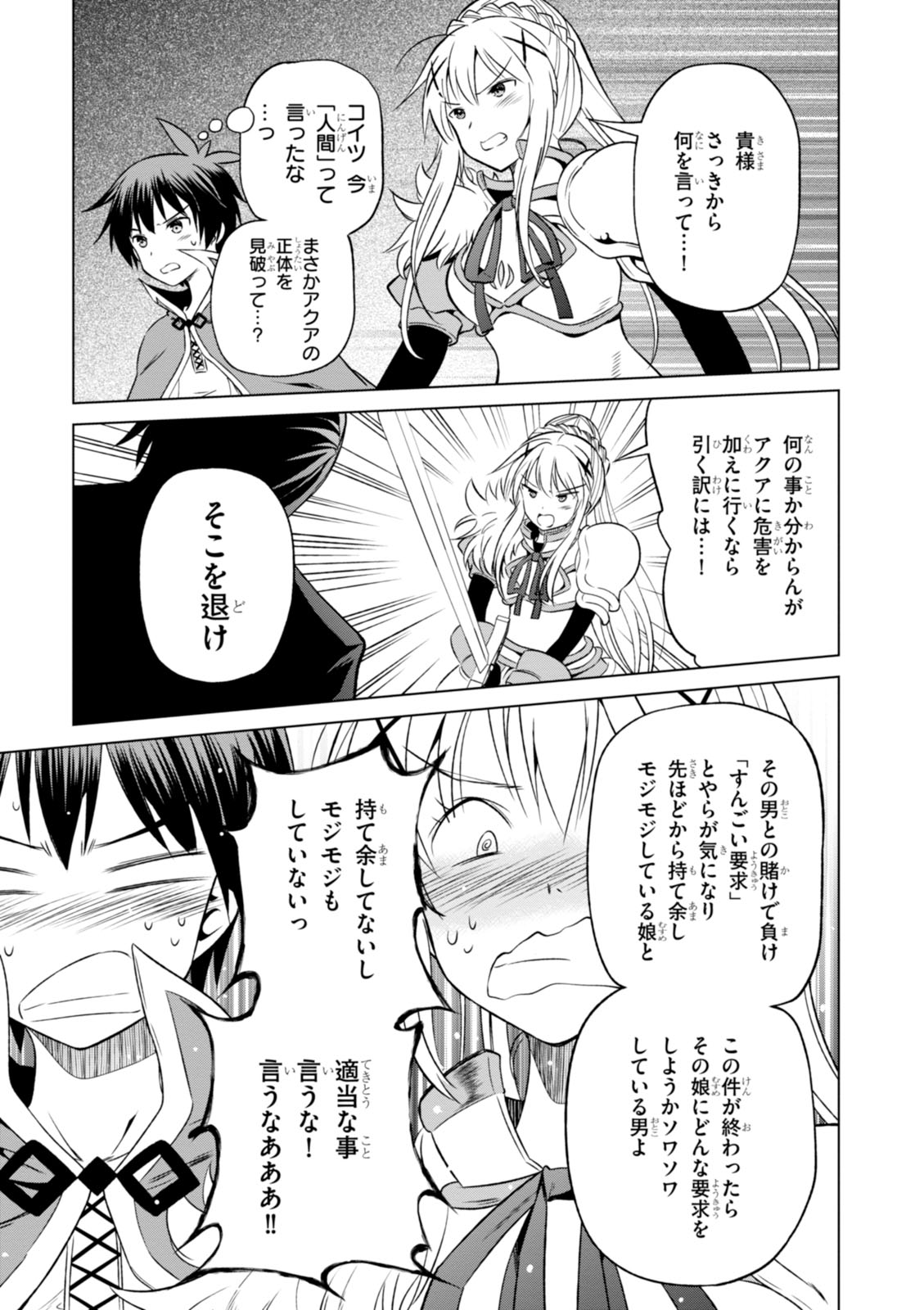 この素晴らしい世界に祝福を！ 第29話 - Page 23