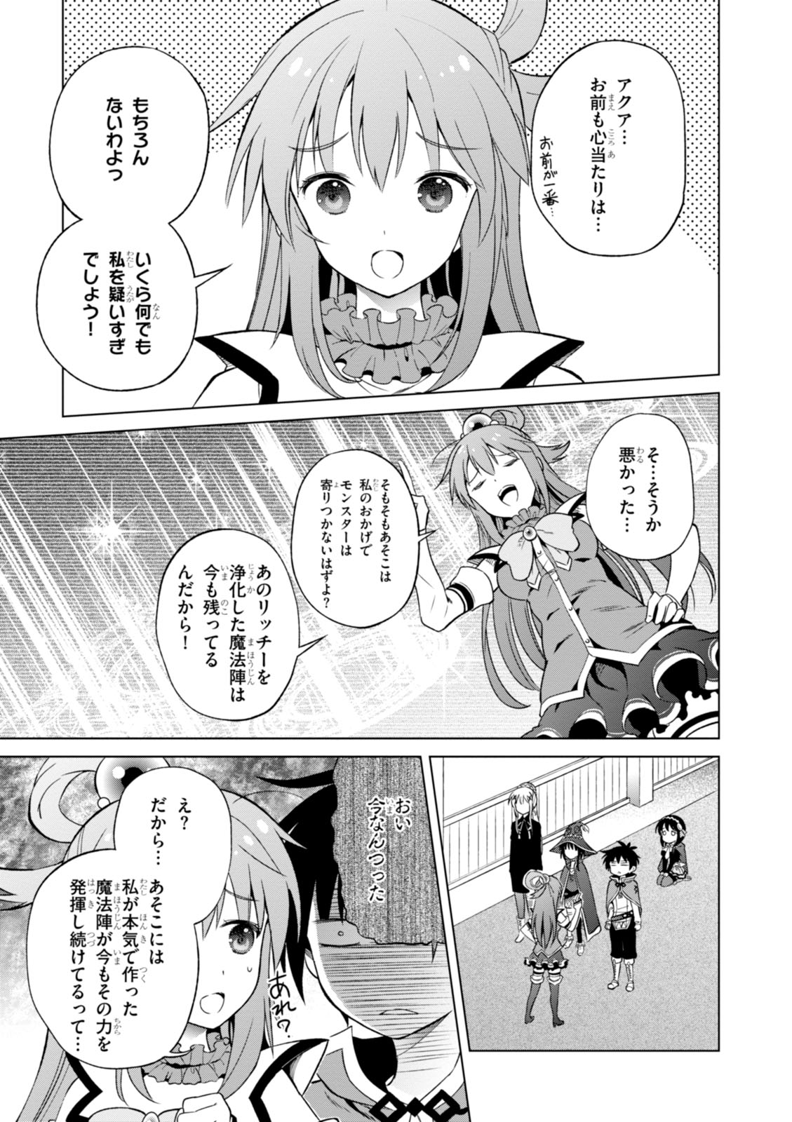 この素晴らしい世界に祝福を！ 第29話 - Page 5