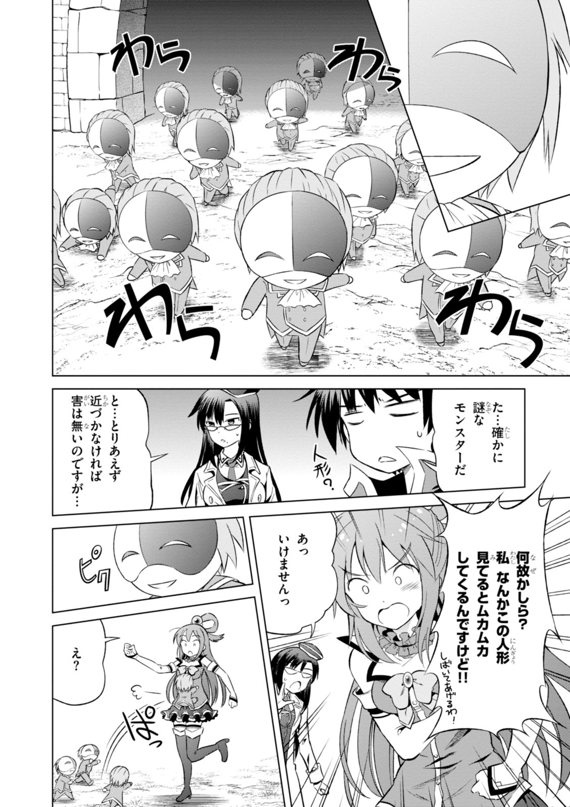 この素晴らしい世界に祝福を！ 第29話 - Page 8