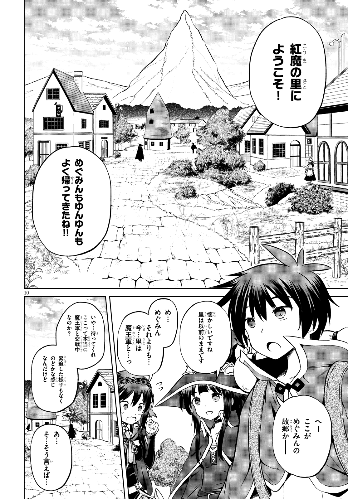 この素晴らしい世界に祝福を！ 第46話 - Next 第47話