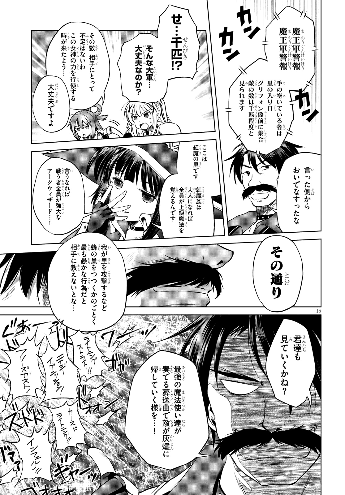 この素晴らしい世界に祝福を！ 第46話 - Next 第47話