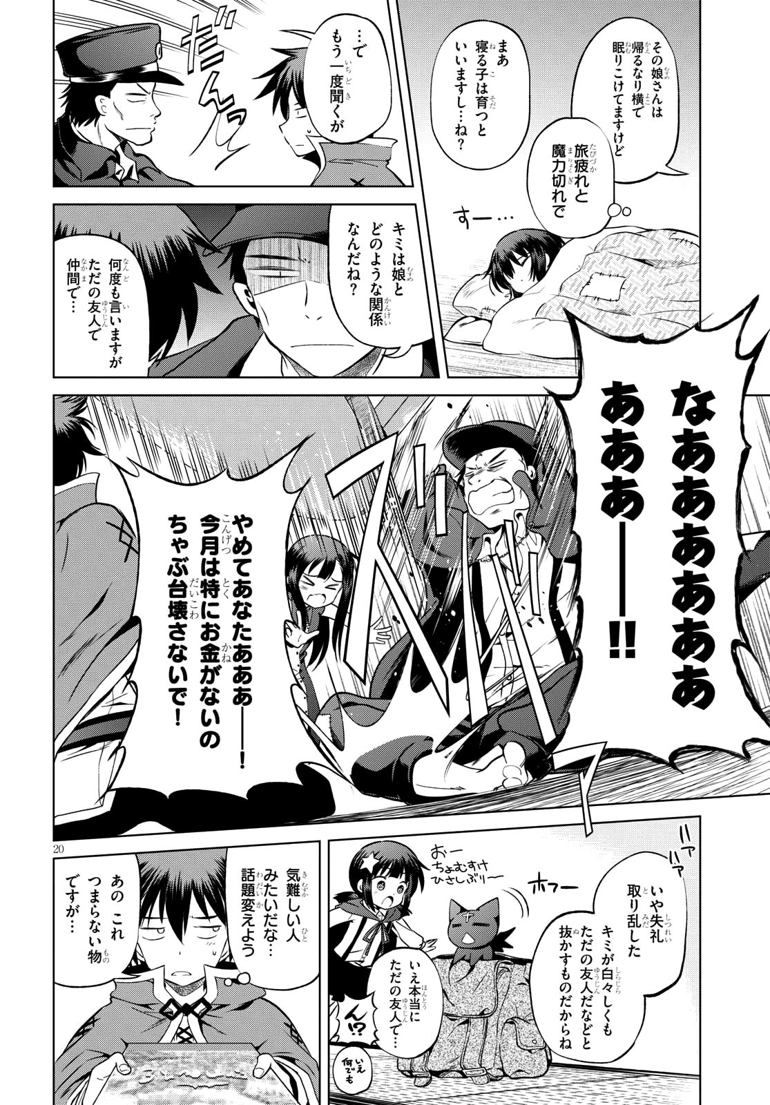 この素晴らしい世界に祝福を！ 第46話 - Next 第47話