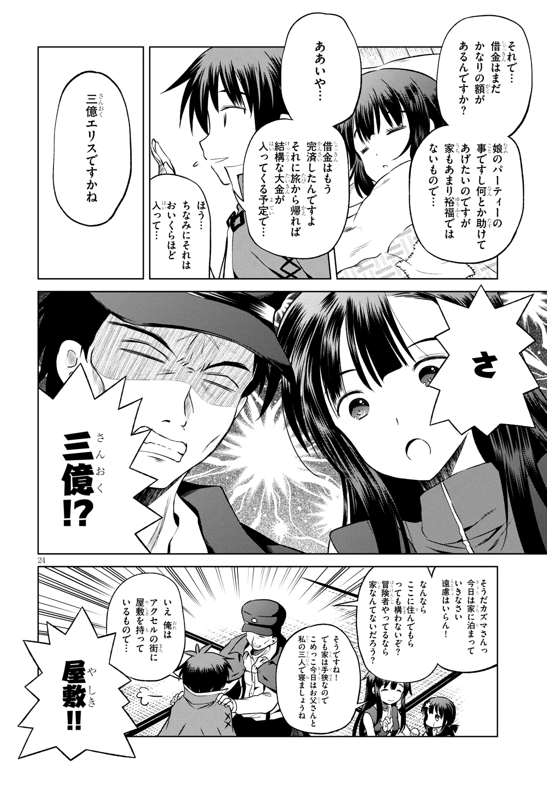 この素晴らしい世界に祝福を！ 第46話 - Next 第47話