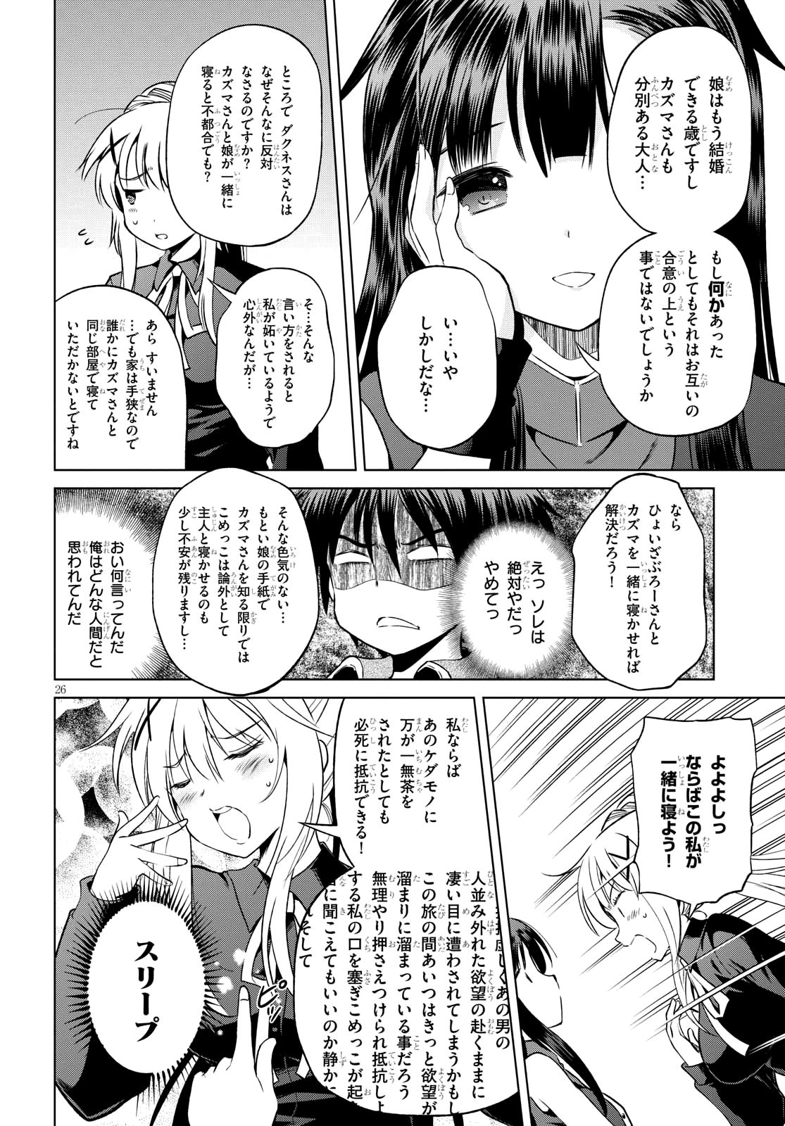 この素晴らしい世界に祝福を！ 第46話 - Next 第47話