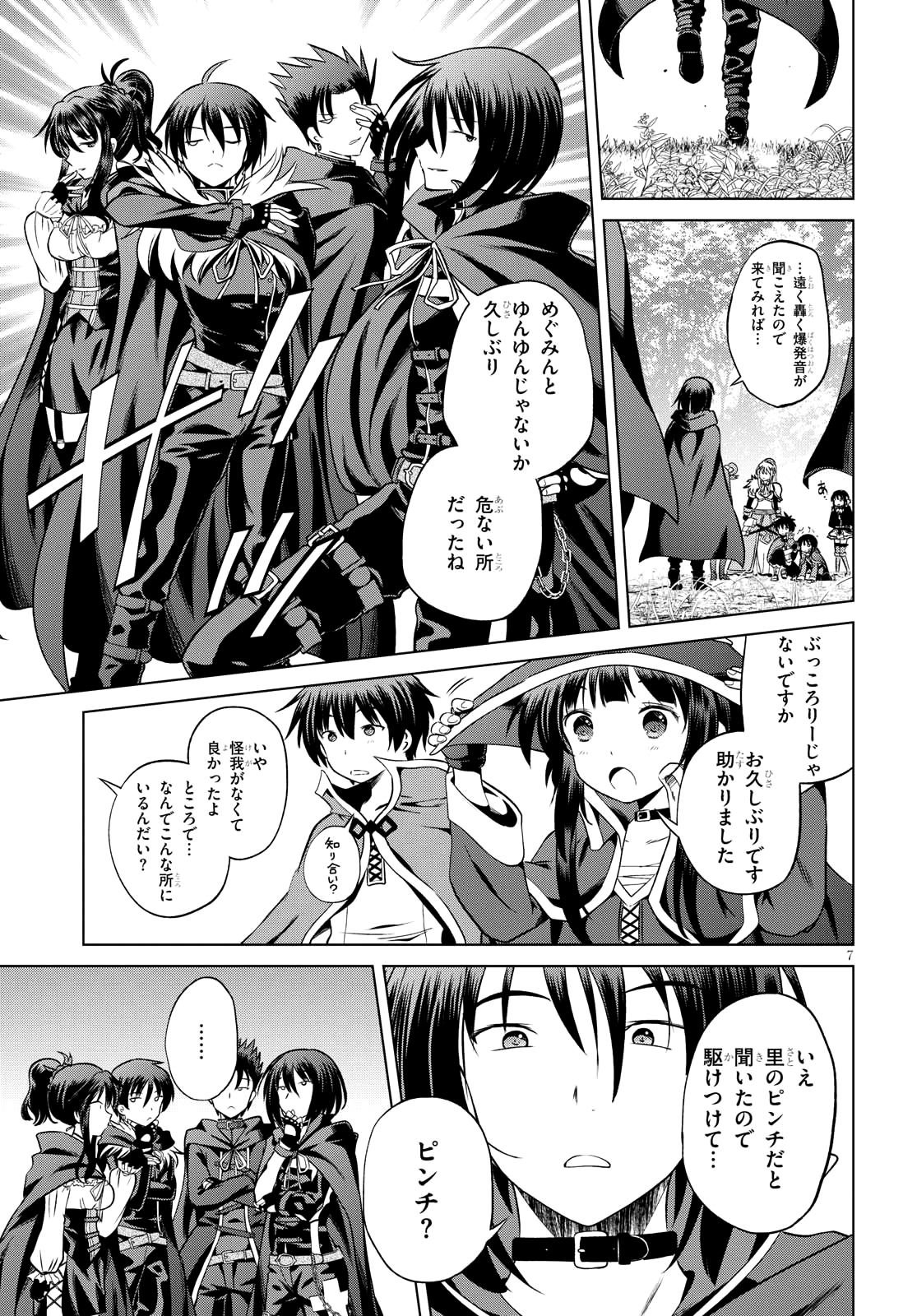 この素晴らしい世界に祝福を！ 第46話 - Next 第47話