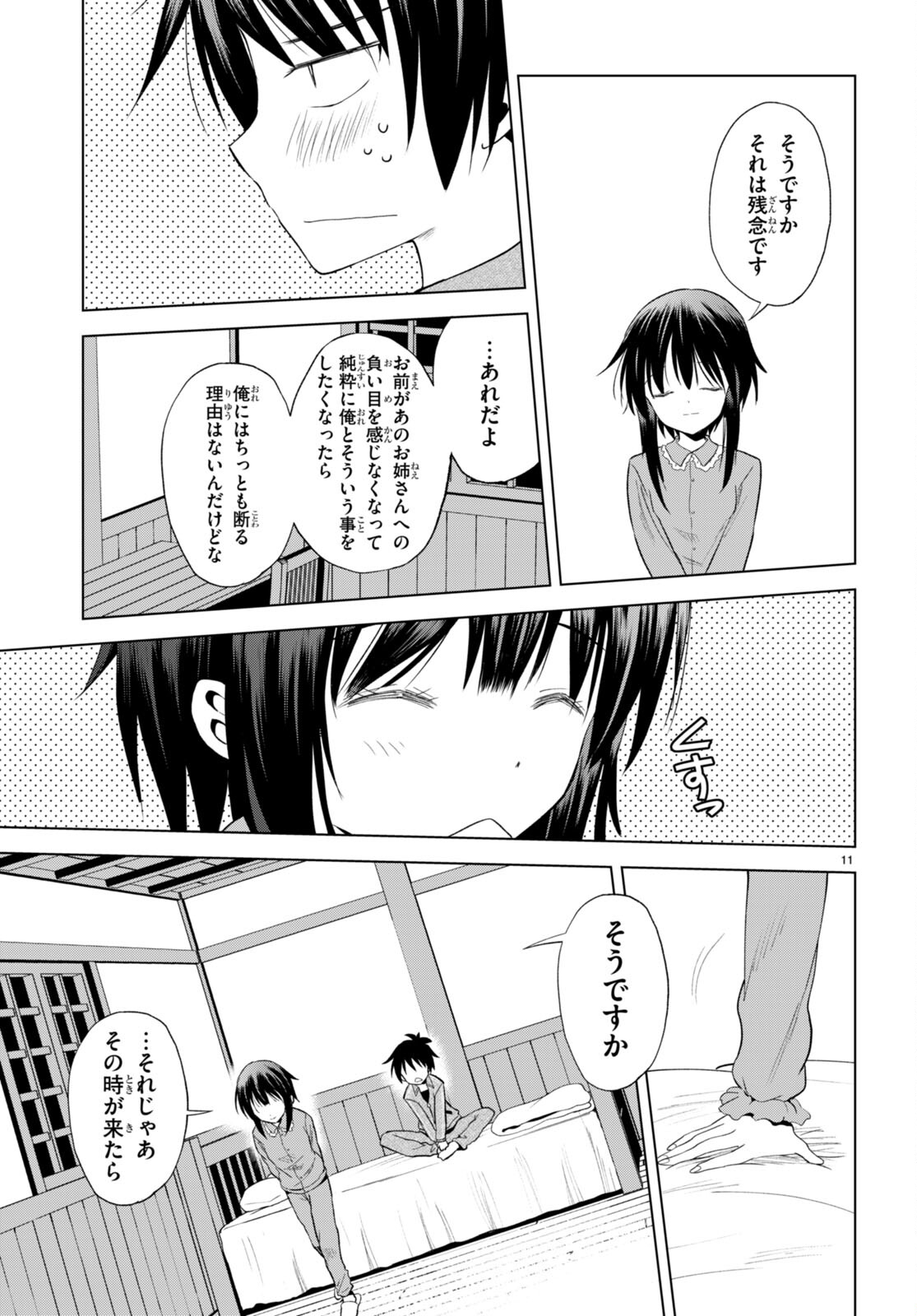 この素晴らしい世界に祝福を！ 第103話 - Page 11