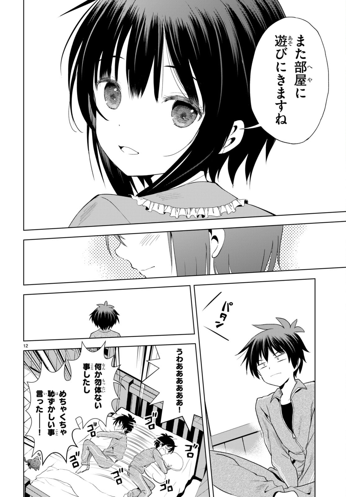 この素晴らしい世界に祝福を！ 第103話 - Page 12