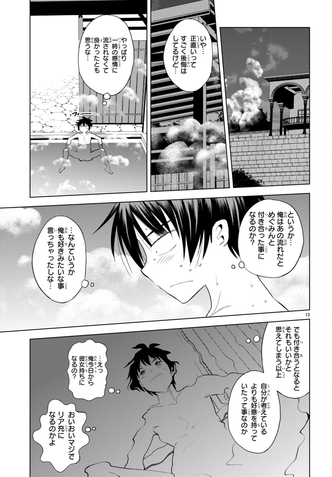 この素晴らしい世界に祝福を！ 第103話 - Page 13