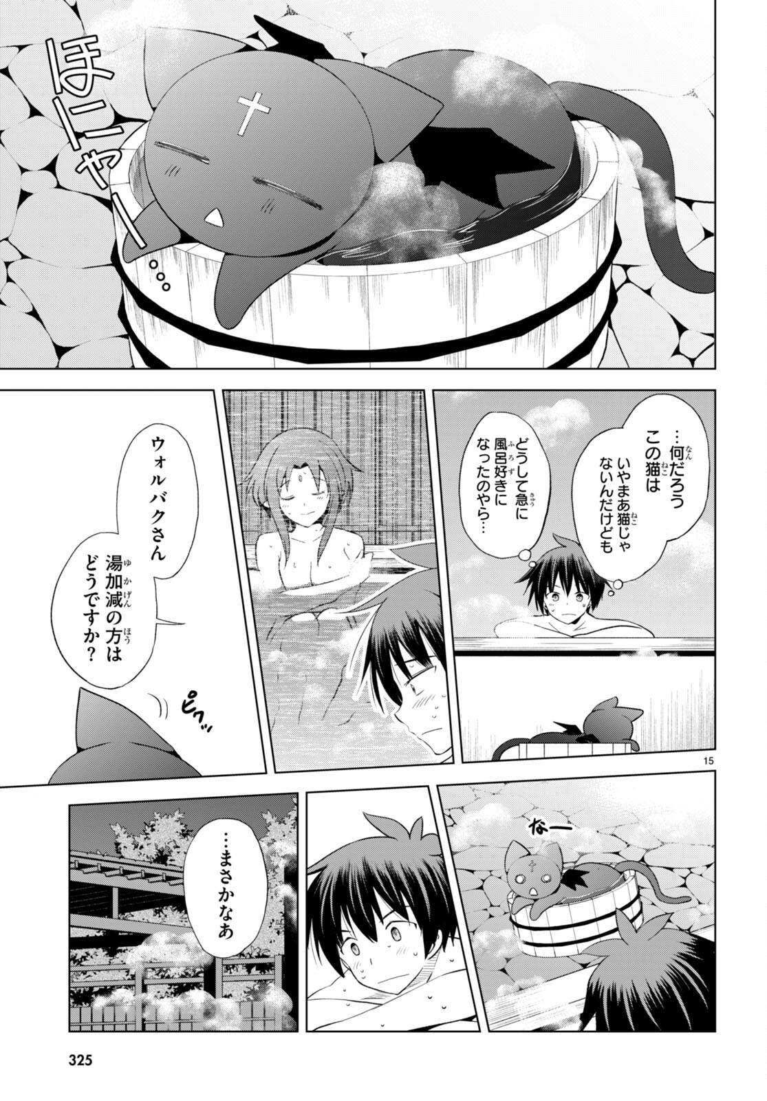 この素晴らしい世界に祝福を！ 第103話 - Page 15