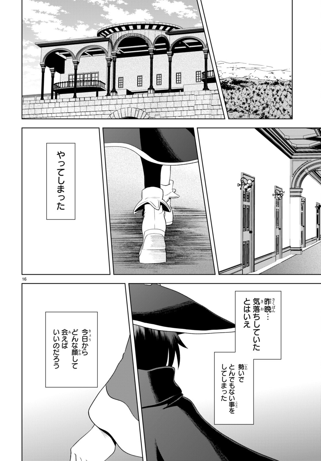 この素晴らしい世界に祝福を！ 第103話 - Page 16