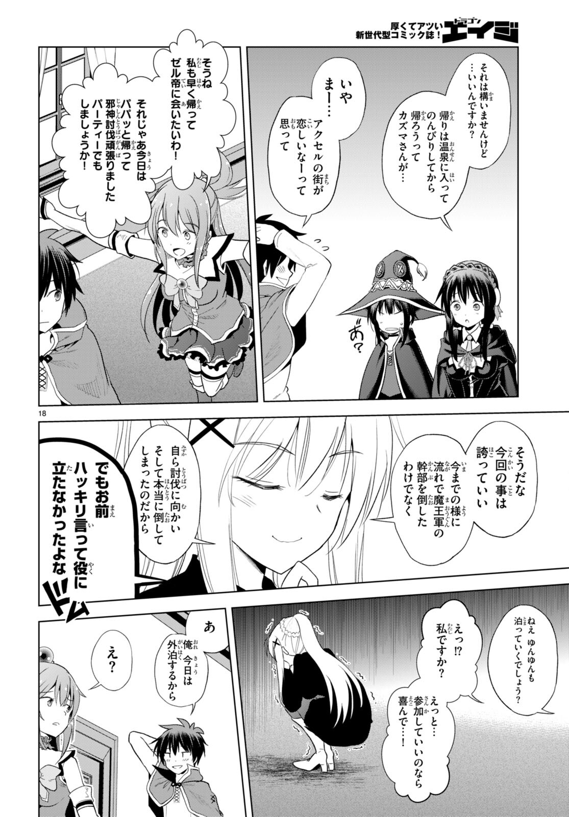 この素晴らしい世界に祝福を！ 第103話 - Page 18