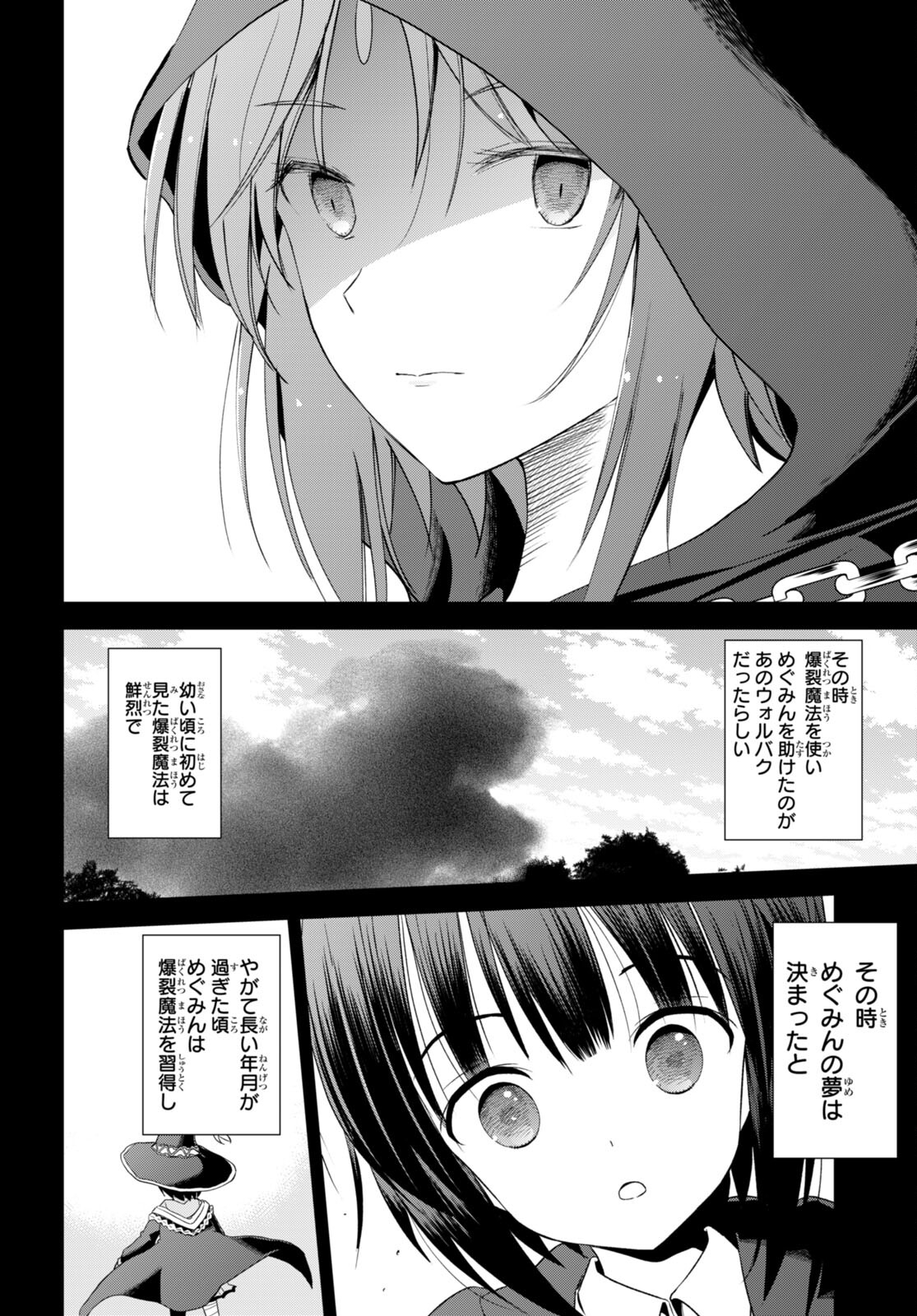 この素晴らしい世界に祝福を！ 第103話 - Page 4