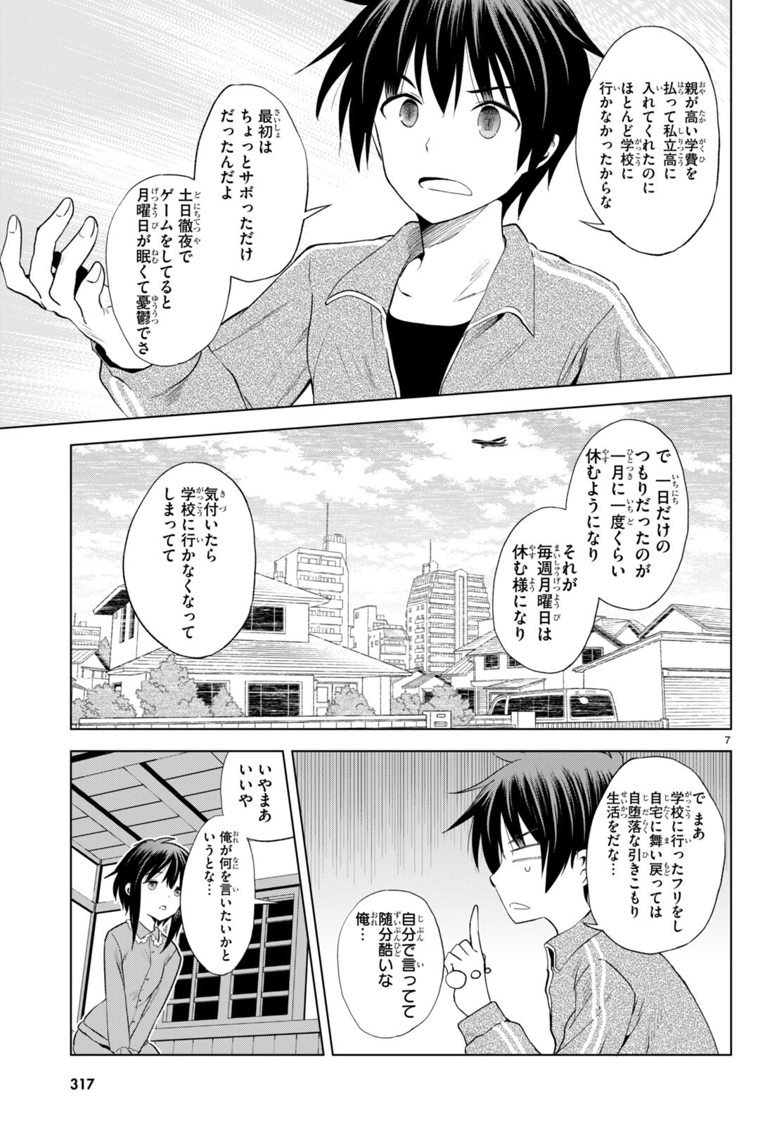 この素晴らしい世界に祝福を！ 第103話 - Page 7