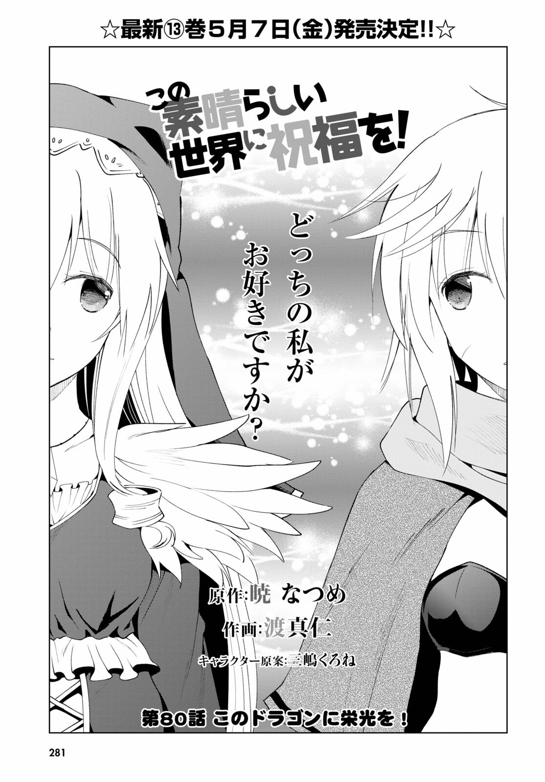 この素晴らしい世界に祝福を！ 第80話 - Page 1