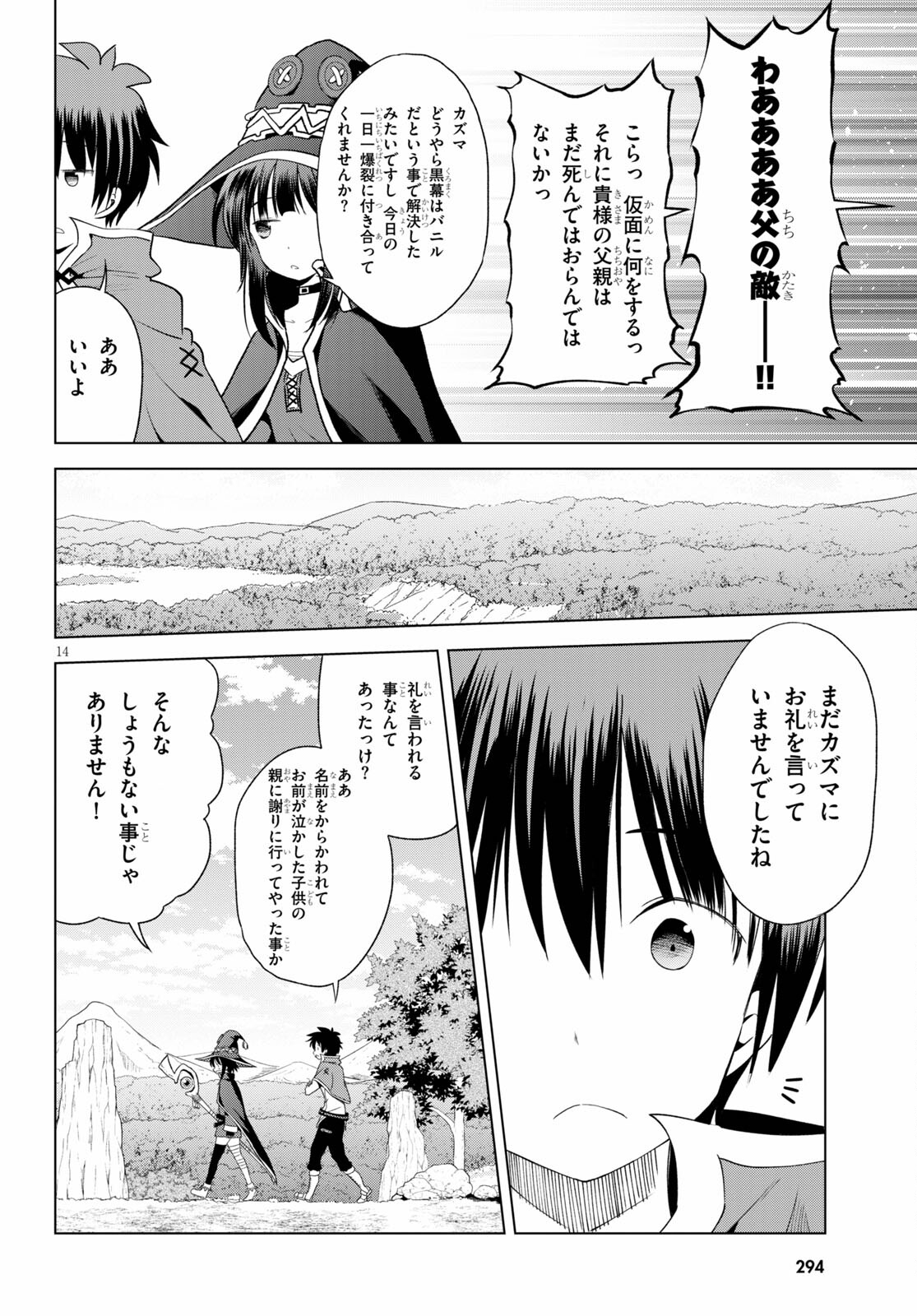 この素晴らしい世界に祝福を！ 第80話 - Page 14