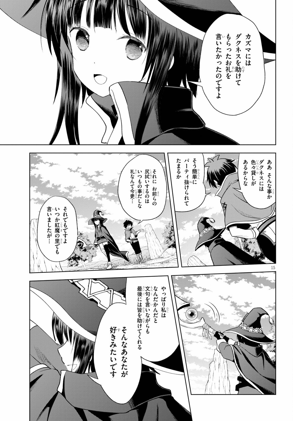 この素晴らしい世界に祝福を！ 第80話 - Page 15