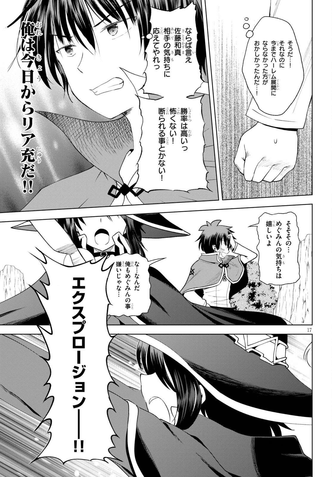 この素晴らしい世界に祝福を！ 第80話 - Page 17