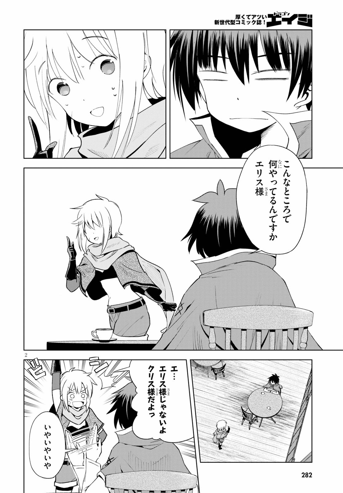 この素晴らしい世界に祝福を！ 第80話 - Page 2