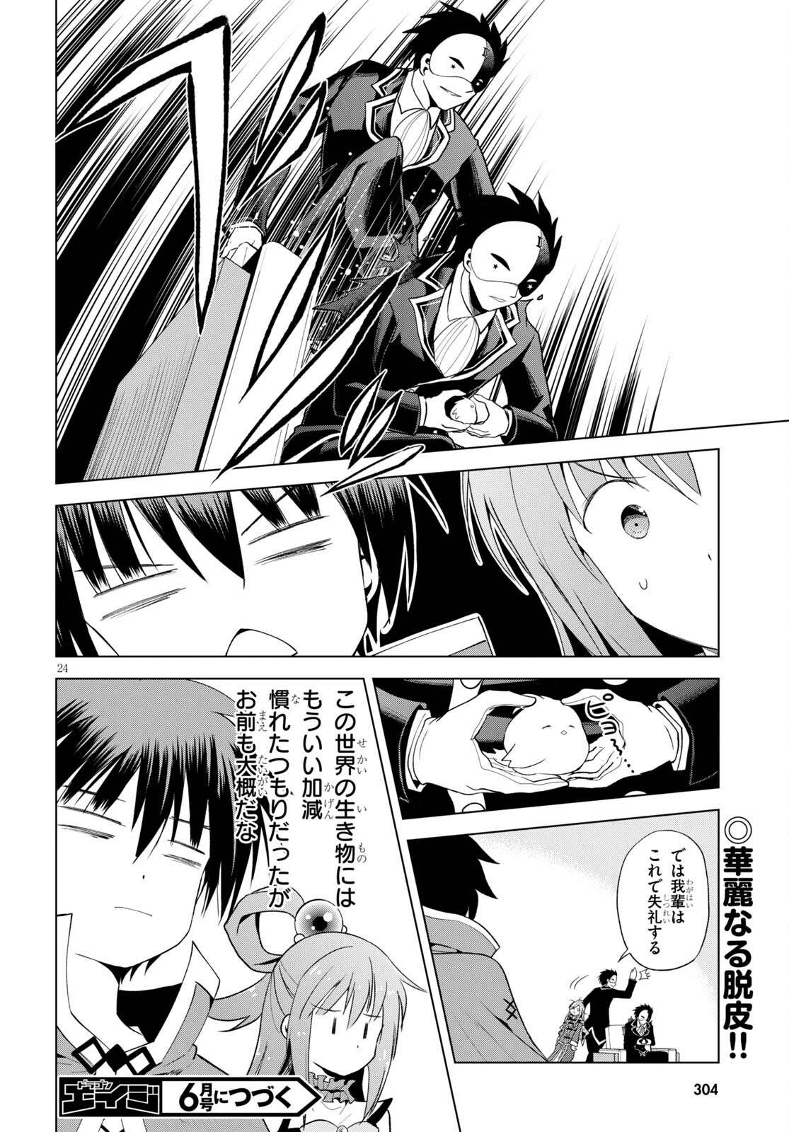 この素晴らしい世界に祝福を！ 第80話 - Page 24