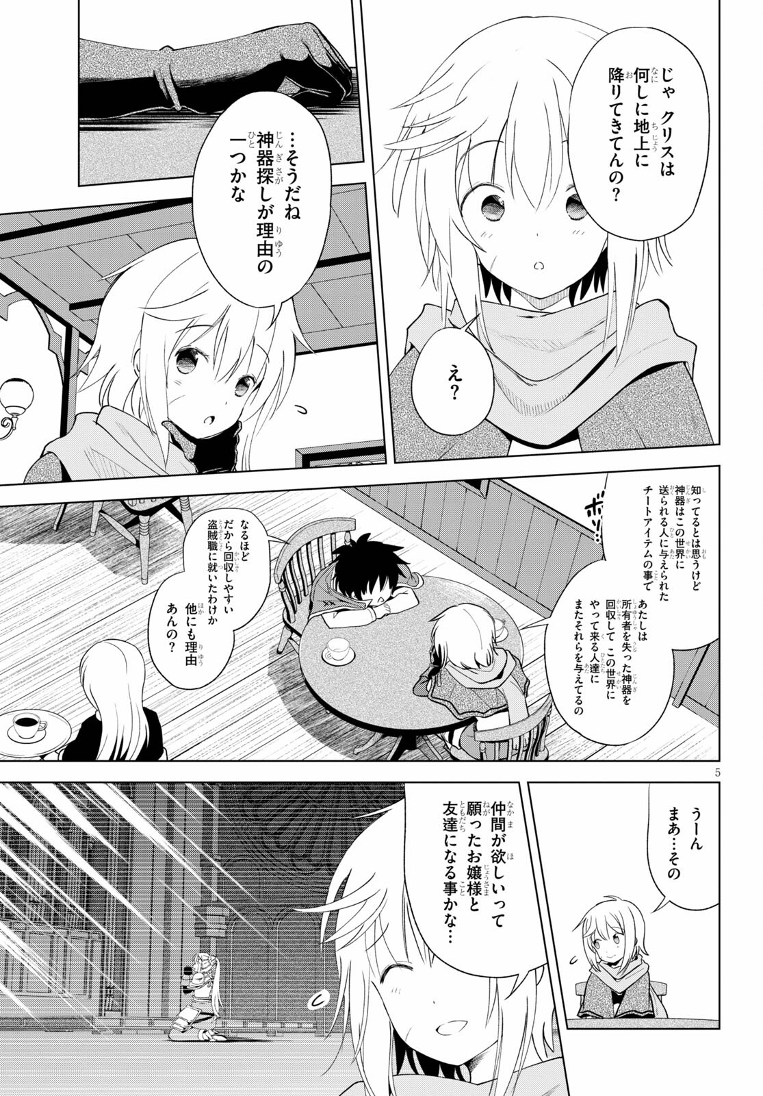 この素晴らしい世界に祝福を！ 第80話 - Page 5