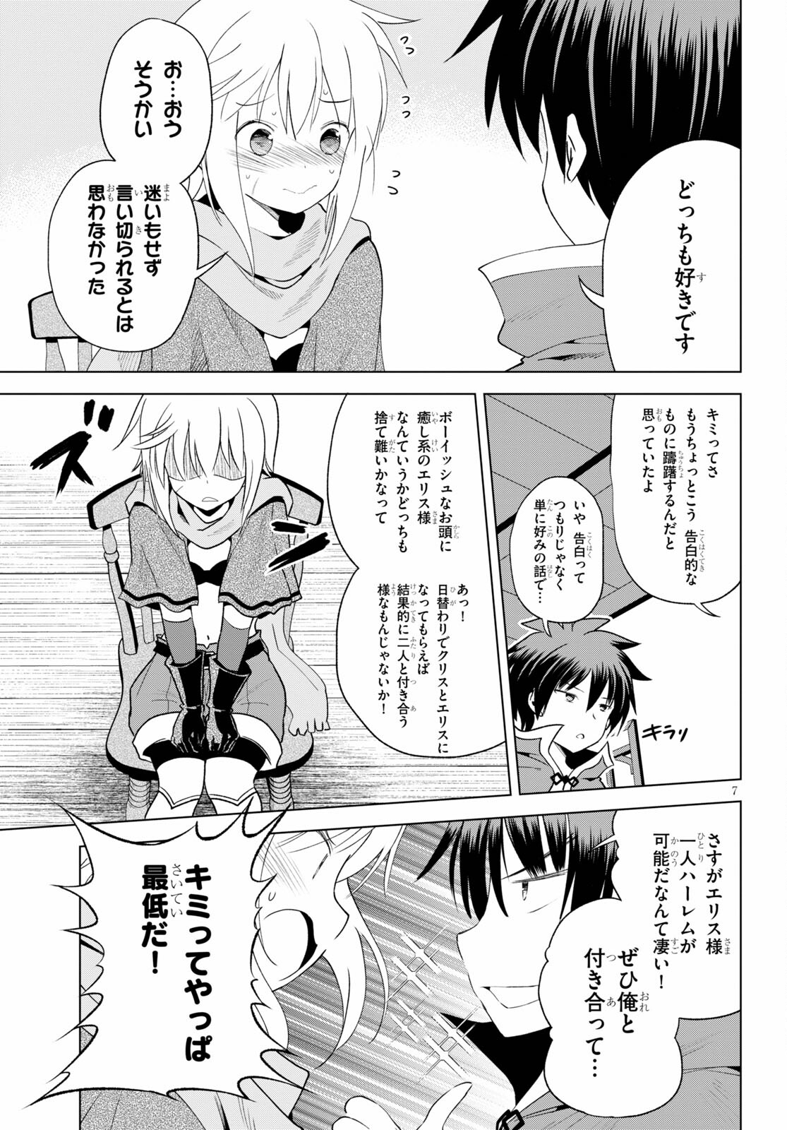 この素晴らしい世界に祝福を！ 第80話 - Page 7