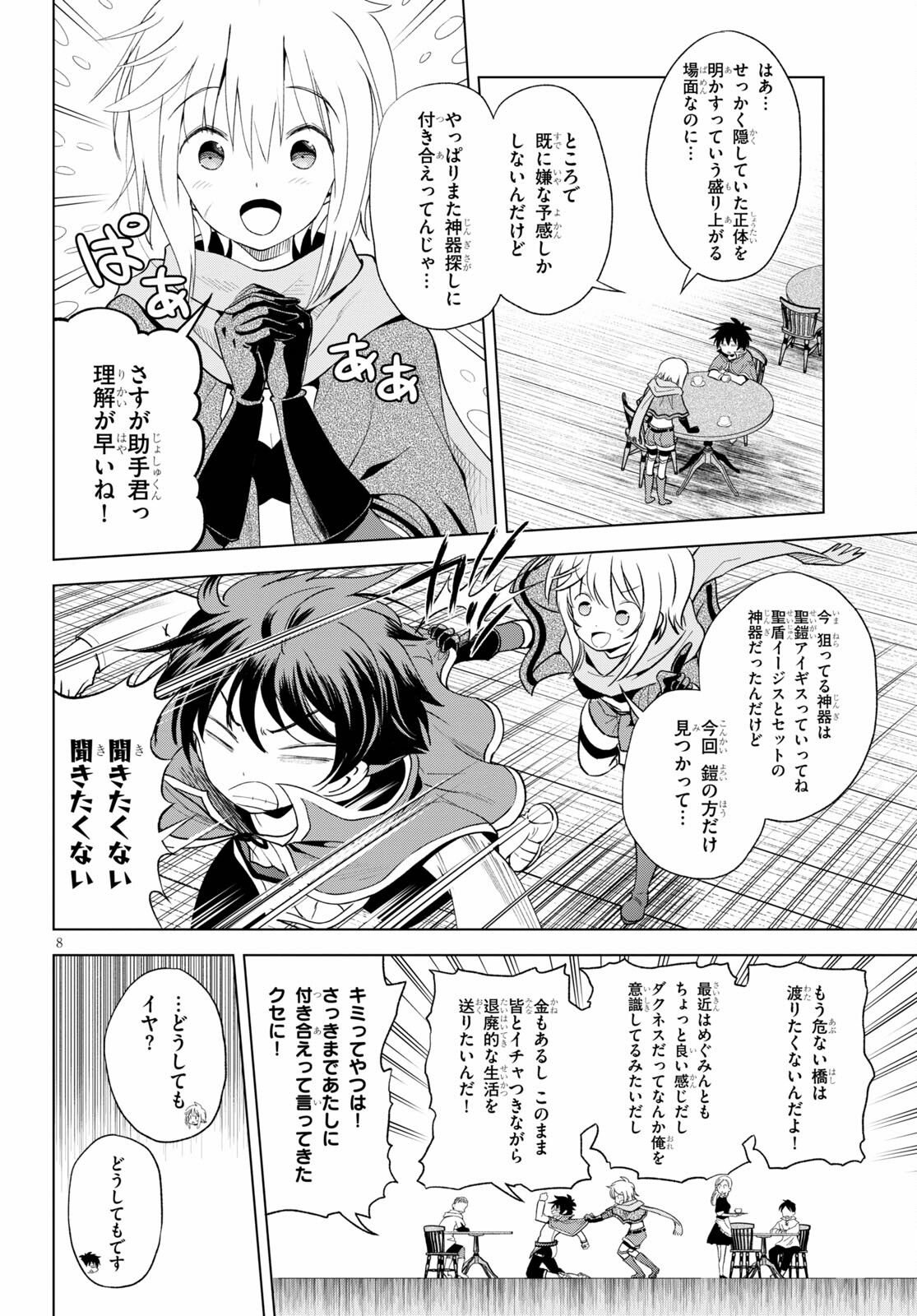 この素晴らしい世界に祝福を！ 第80話 - Page 8