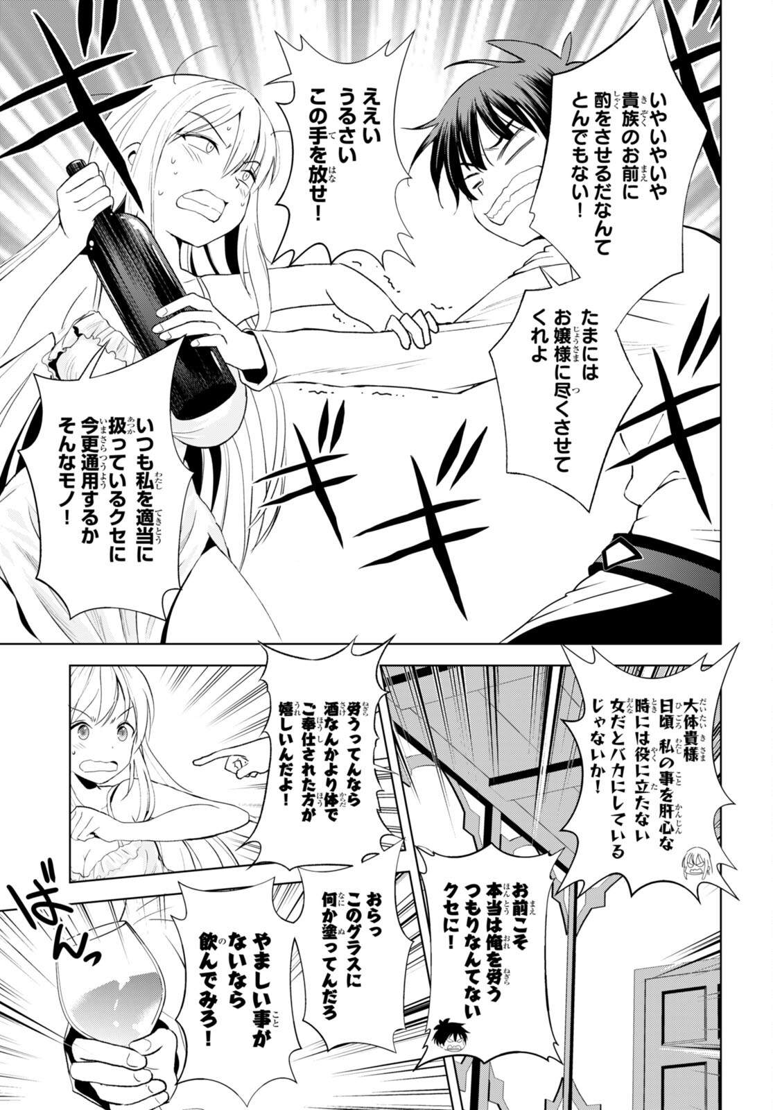 この素晴らしい世界に祝福を！ 第108話 - Page 11