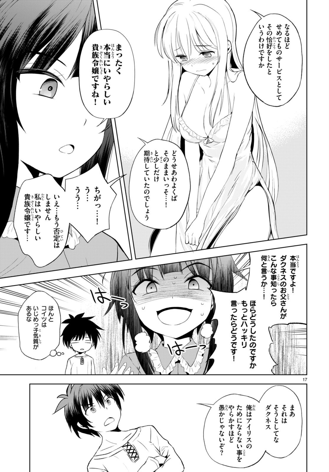 この素晴らしい世界に祝福を！ 第108話 - Page 17