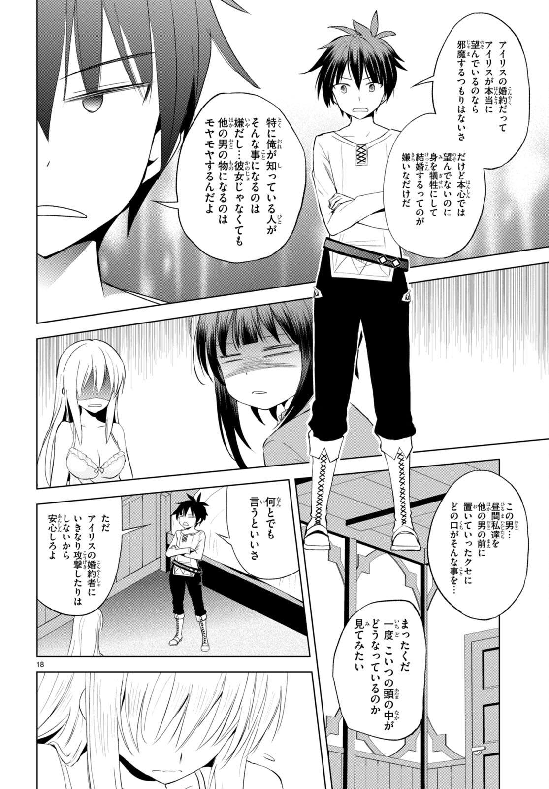 この素晴らしい世界に祝福を！ 第108話 - Page 18