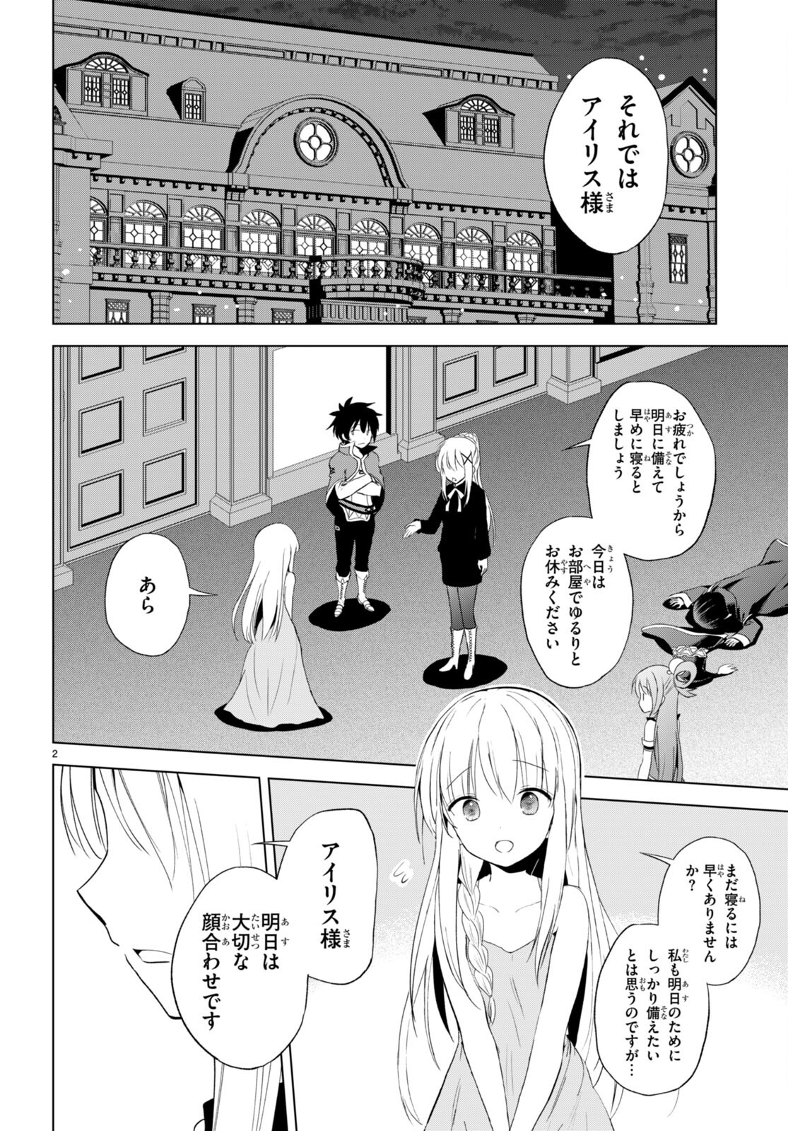 この素晴らしい世界に祝福を！ 第108話 - Page 2