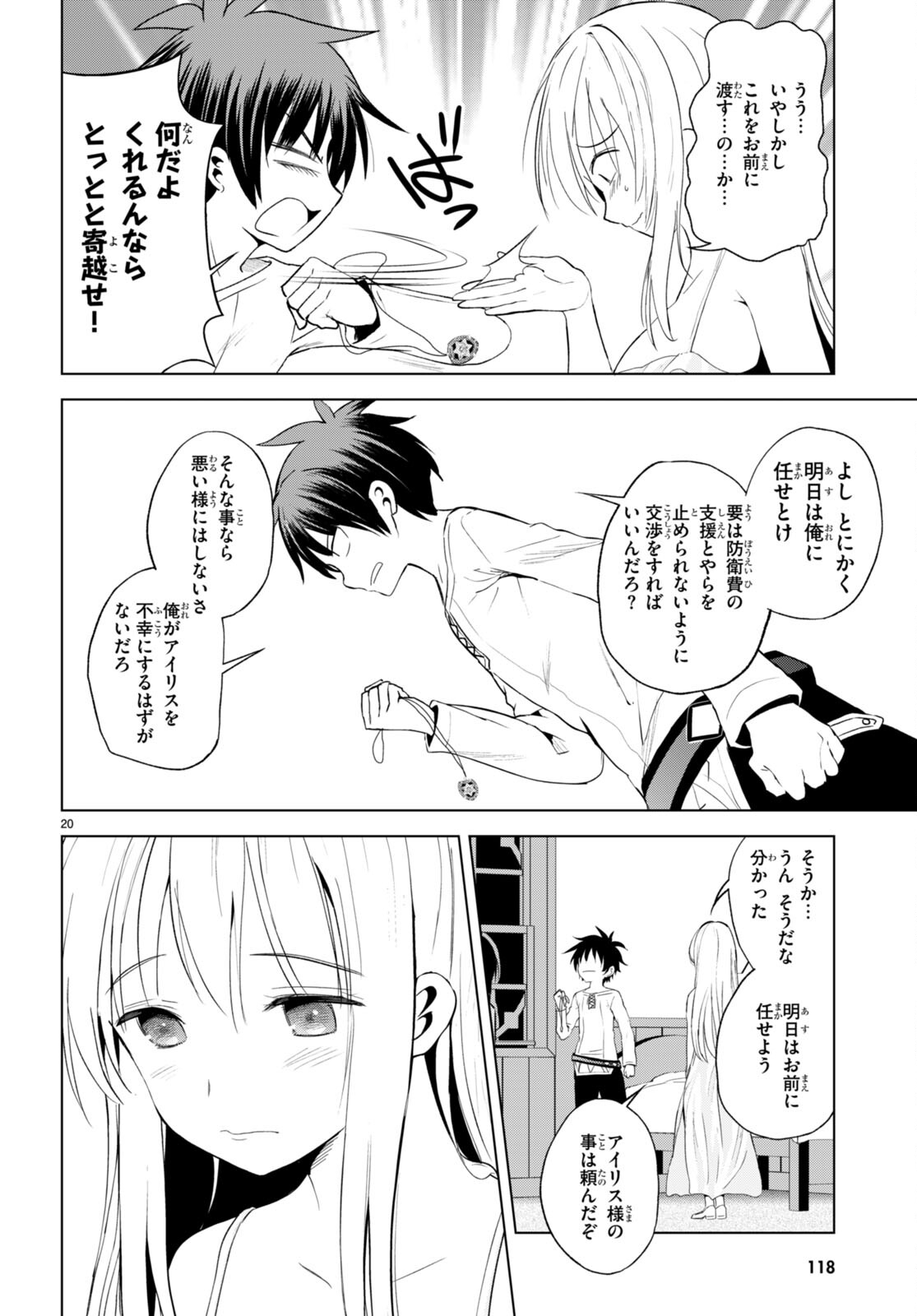 この素晴らしい世界に祝福を！ 第108話 - Page 20