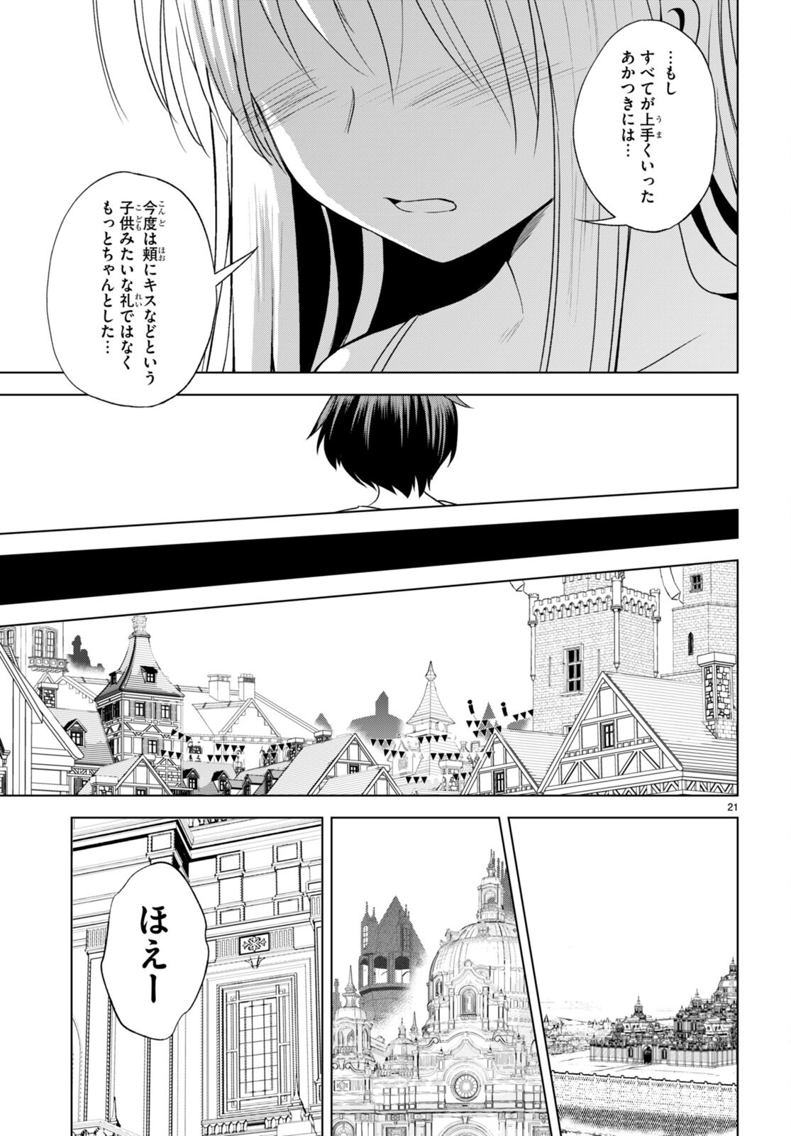 この素晴らしい世界に祝福を！ 第108話 - Page 21